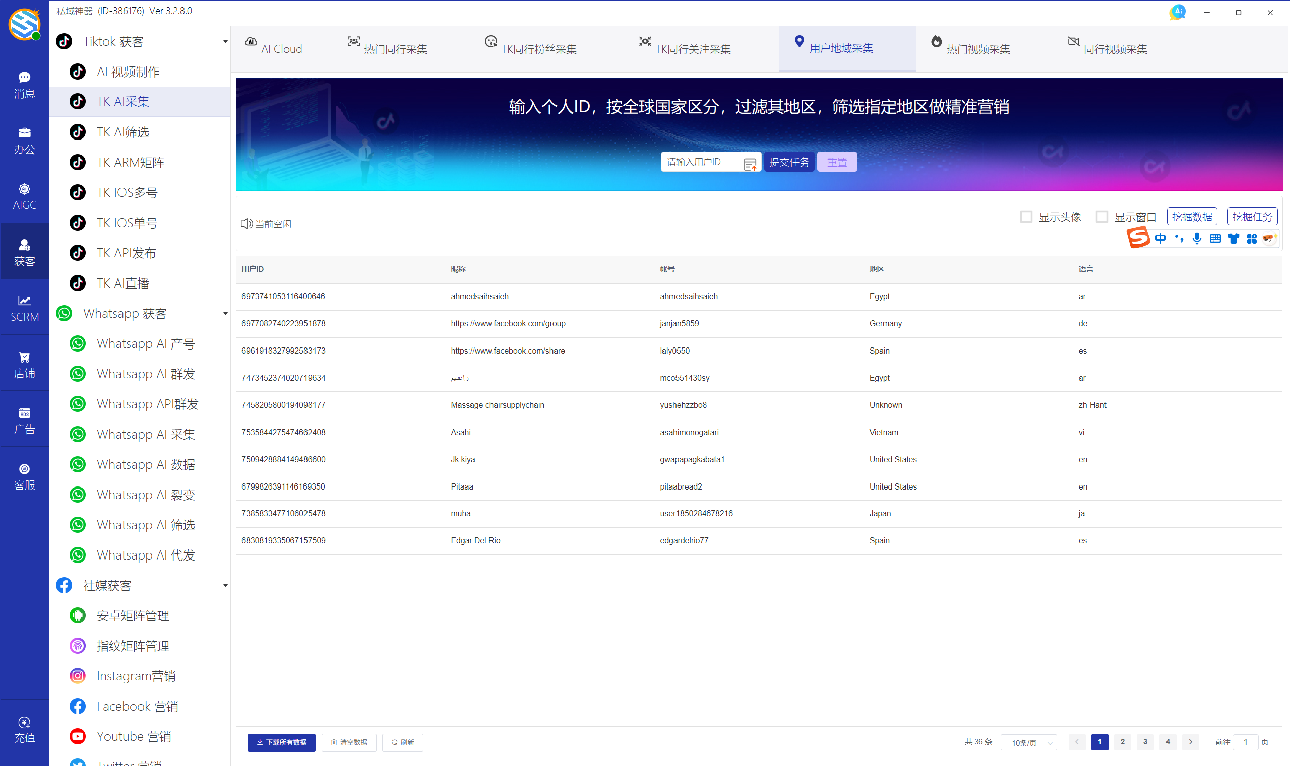 私域神器软件最新界面