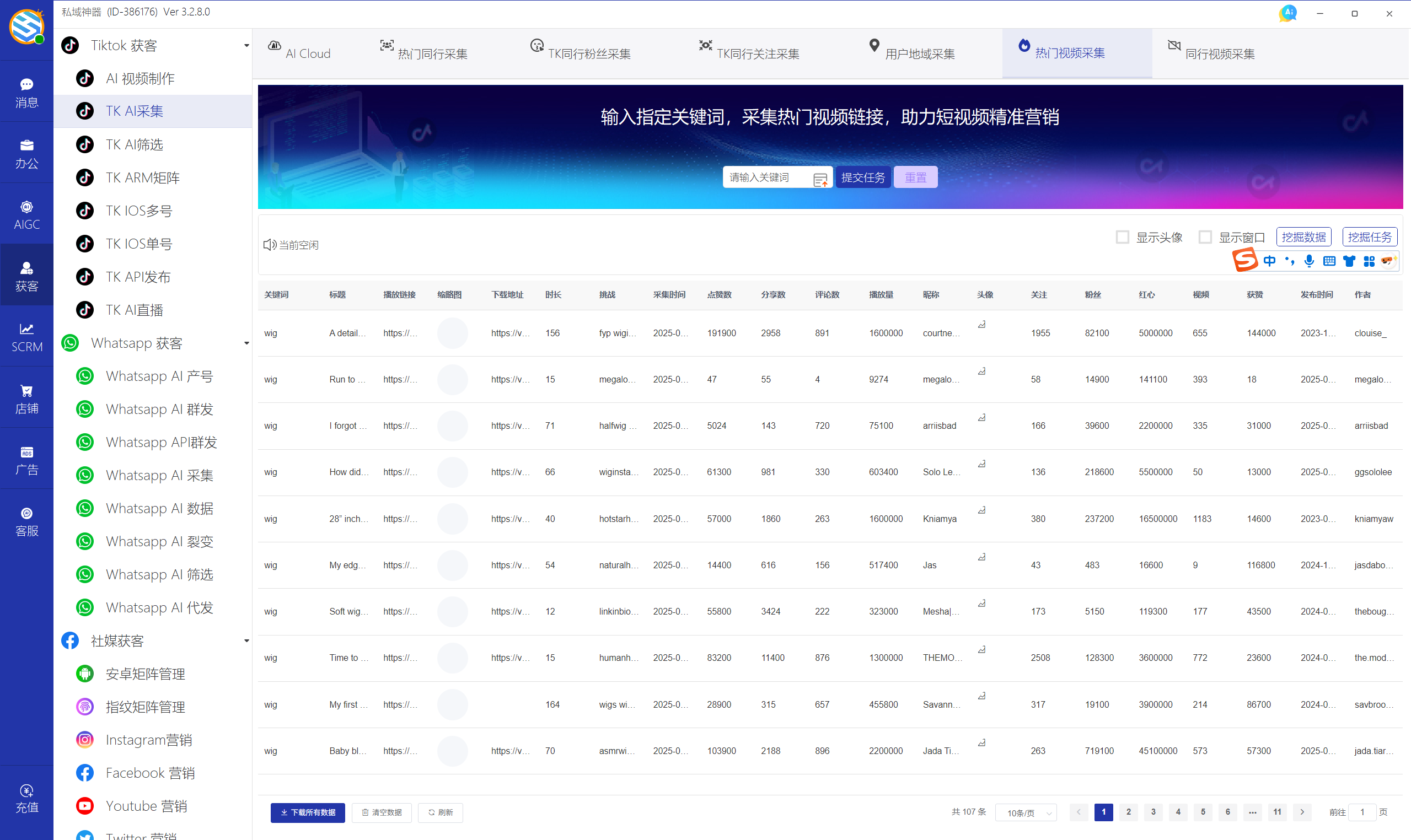 私域神器软件最新界面
