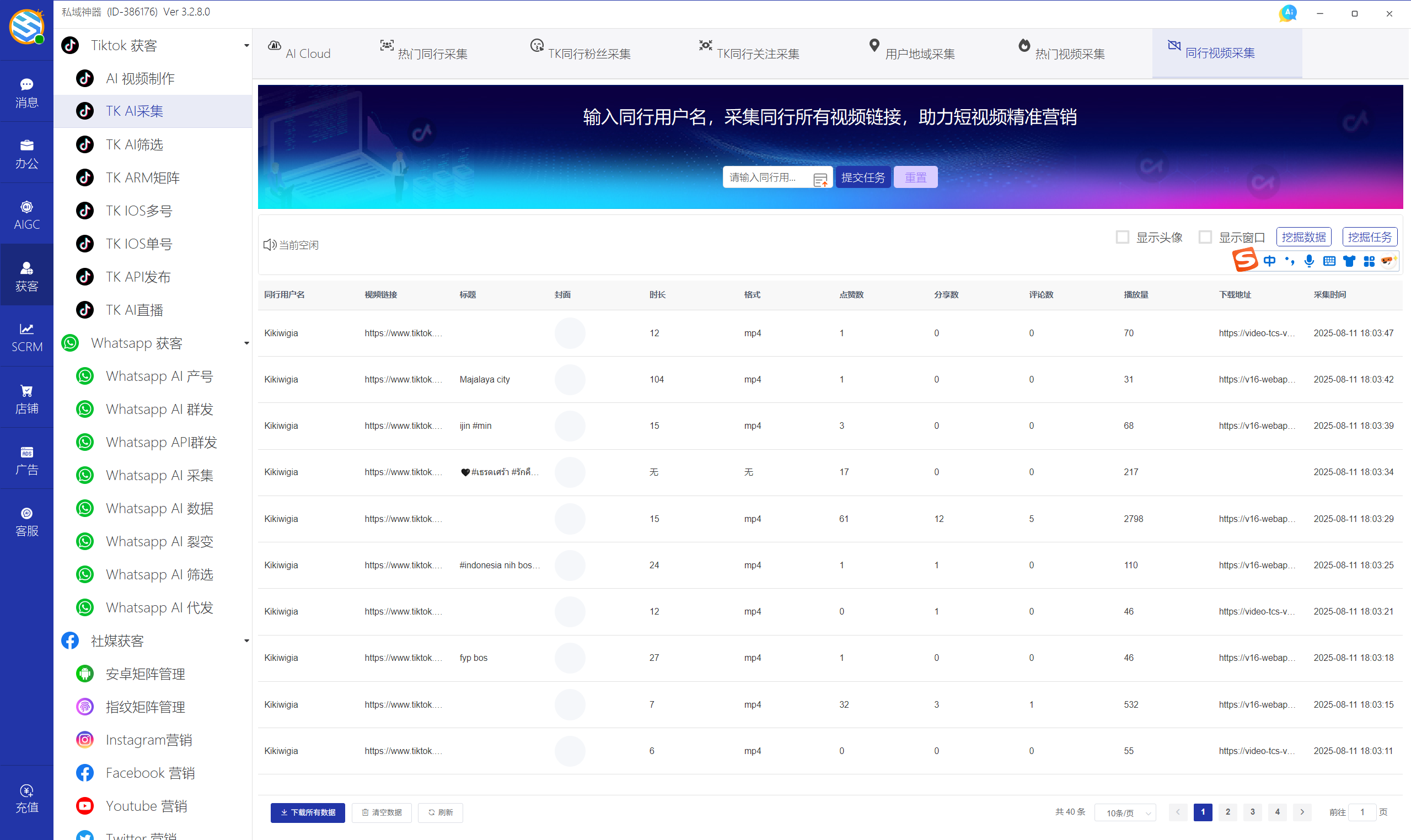 私域神器软件最新界面