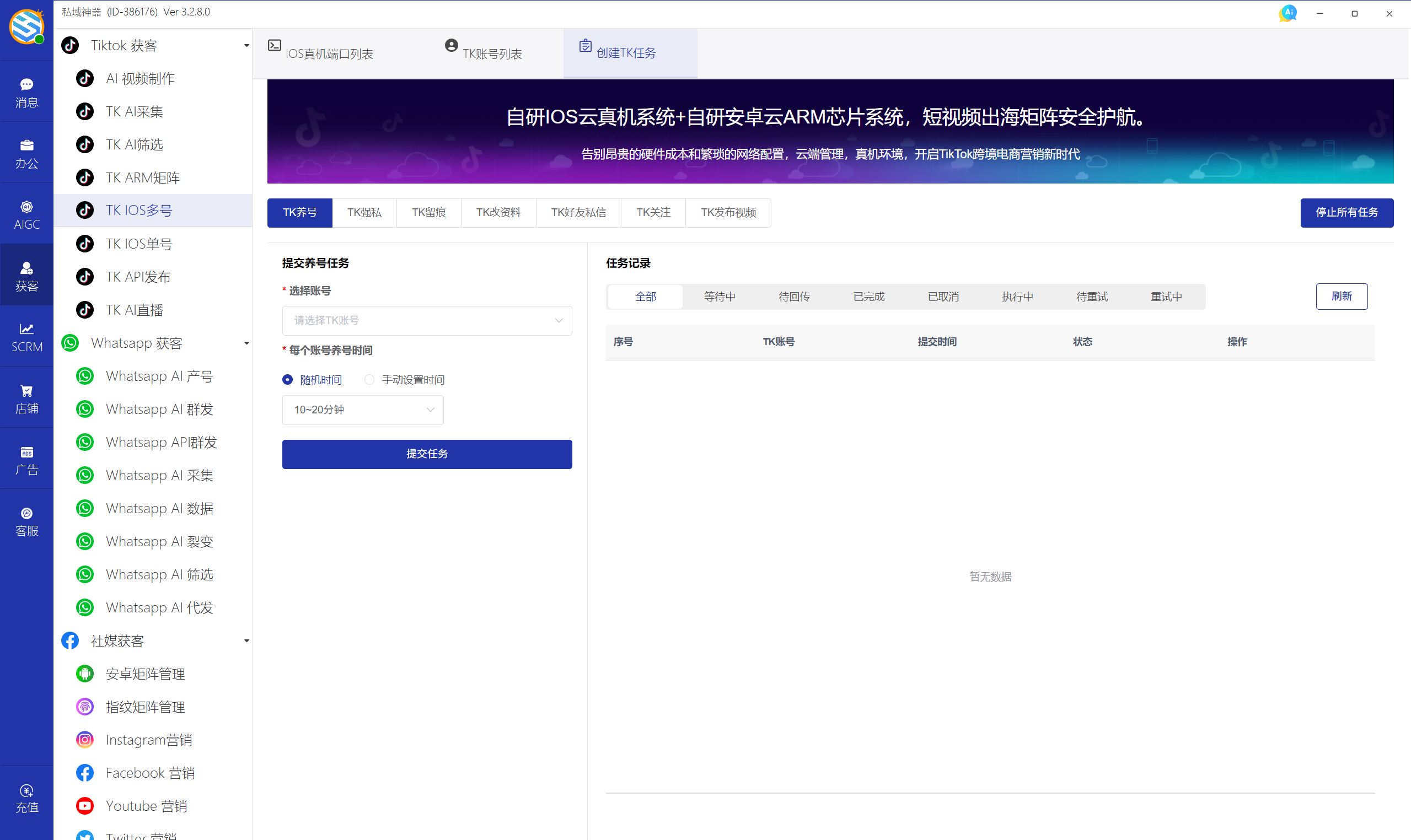 私域神器软件最新界面