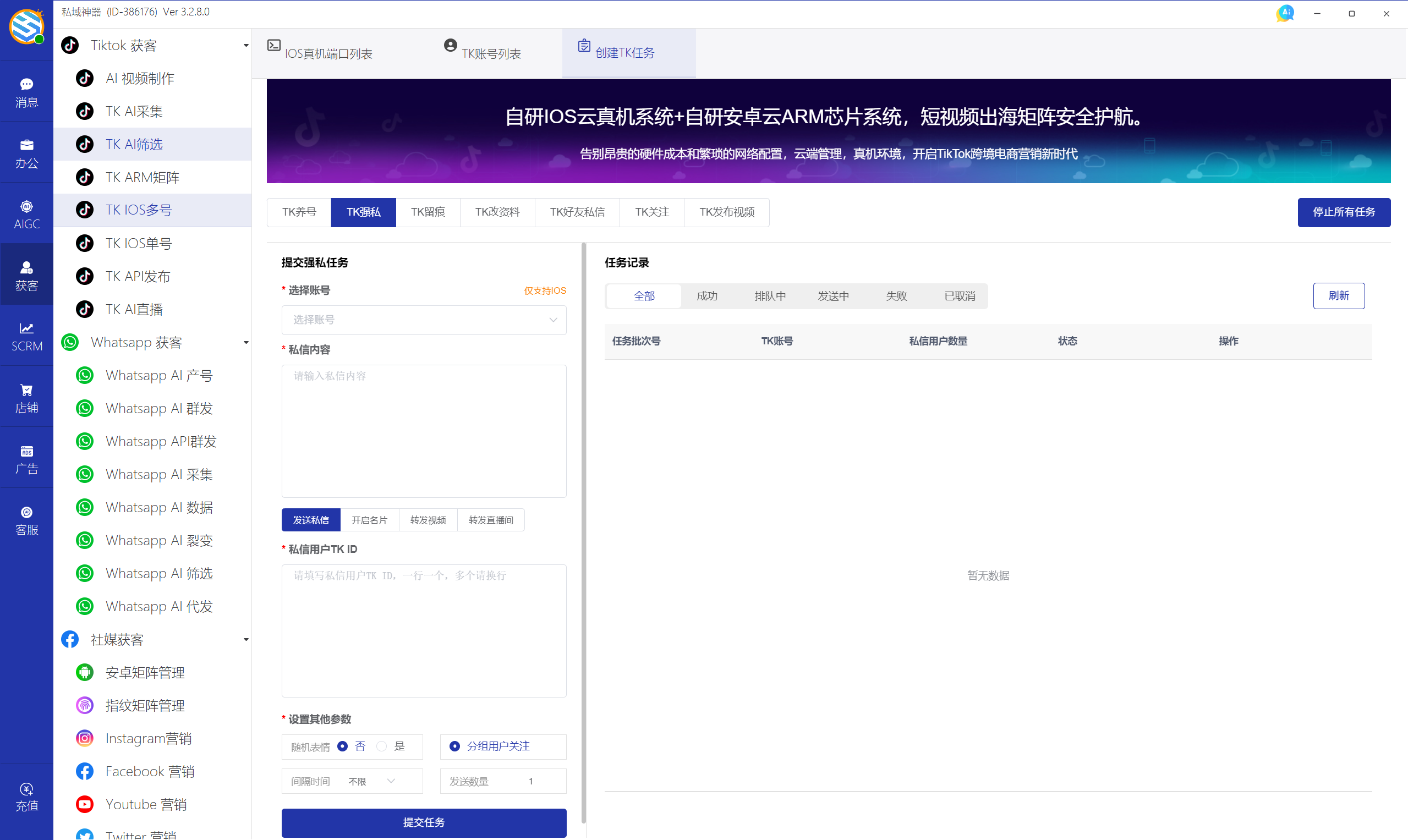私域神器软件最新界面