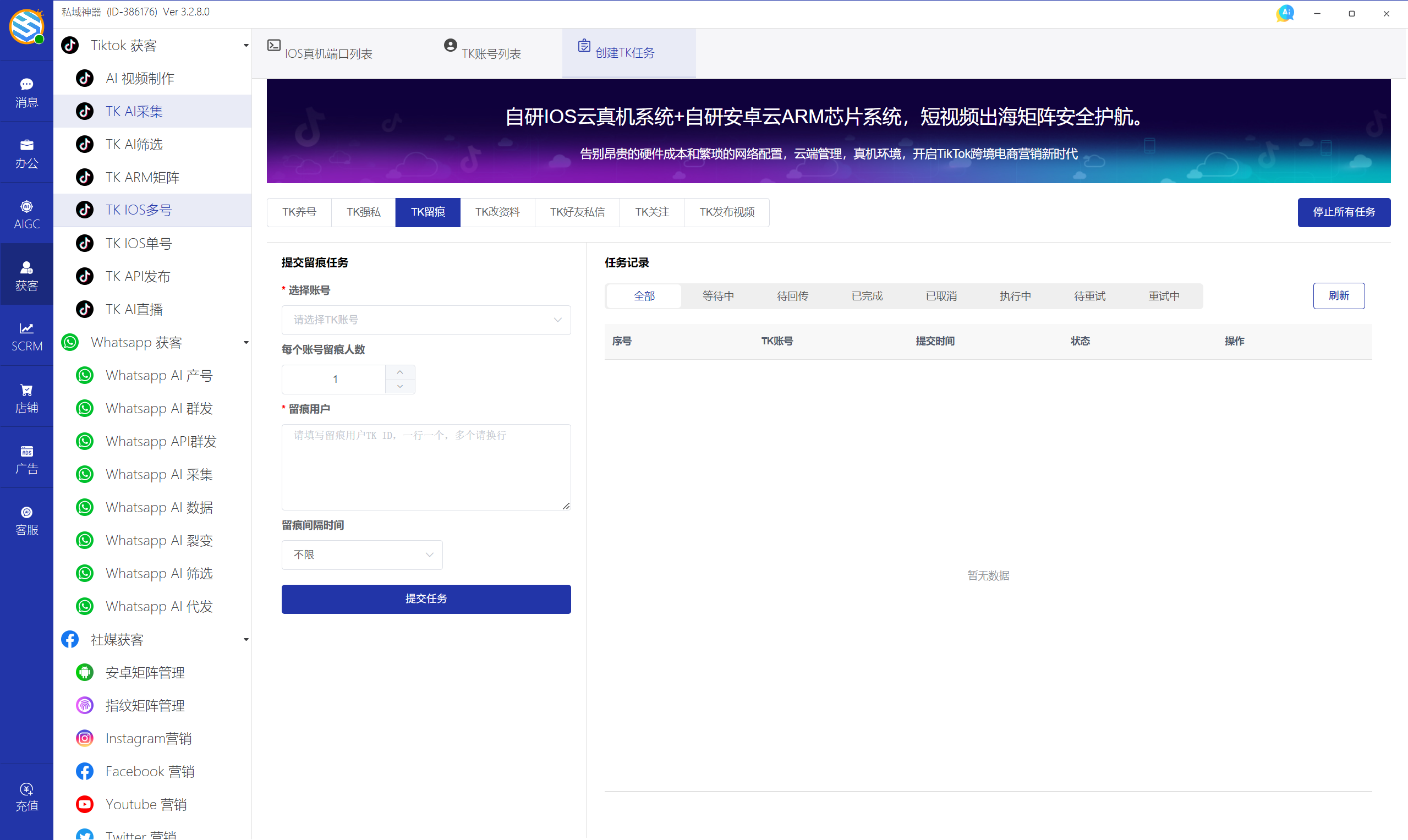 私域神器软件最新界面