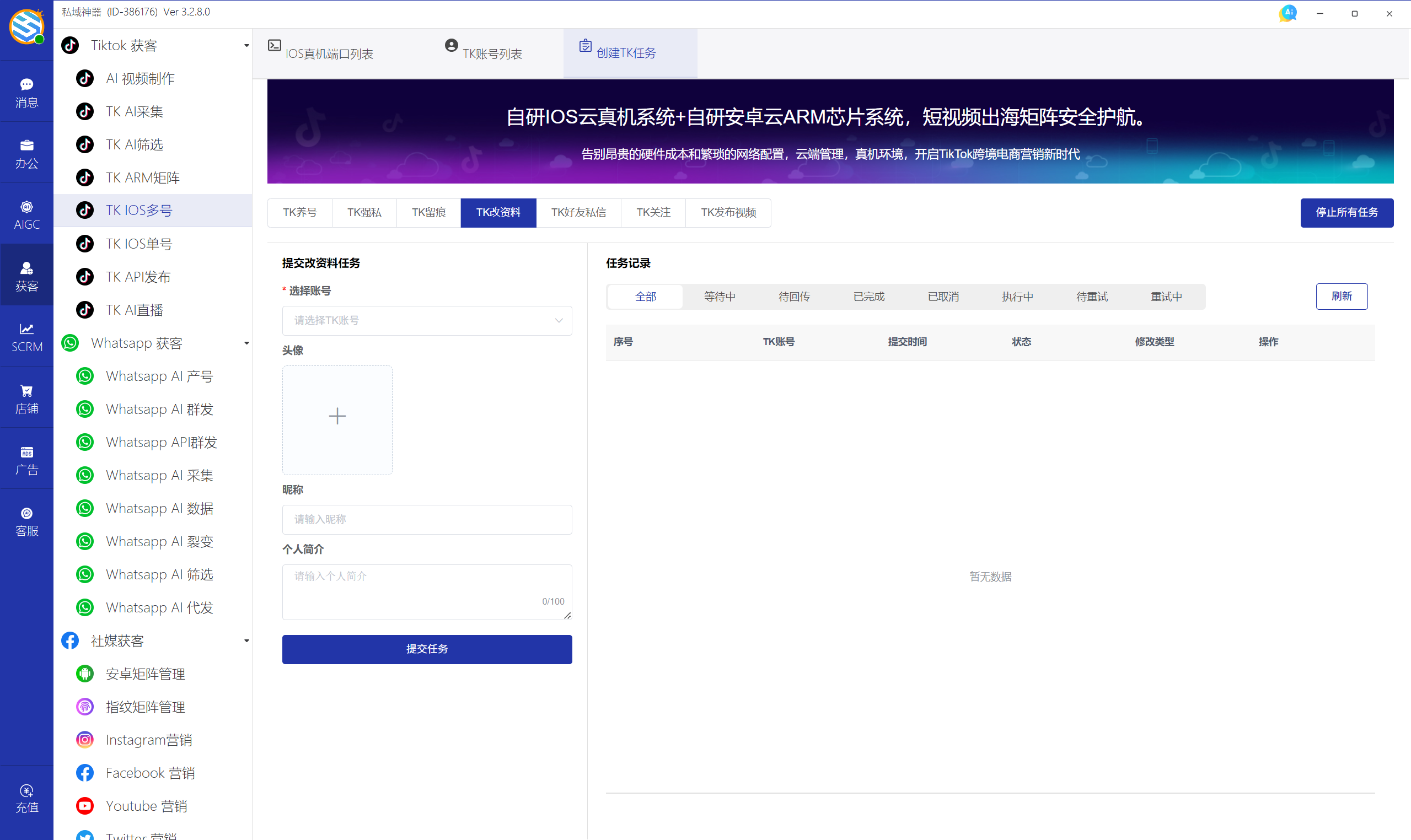 私域神器软件最新界面