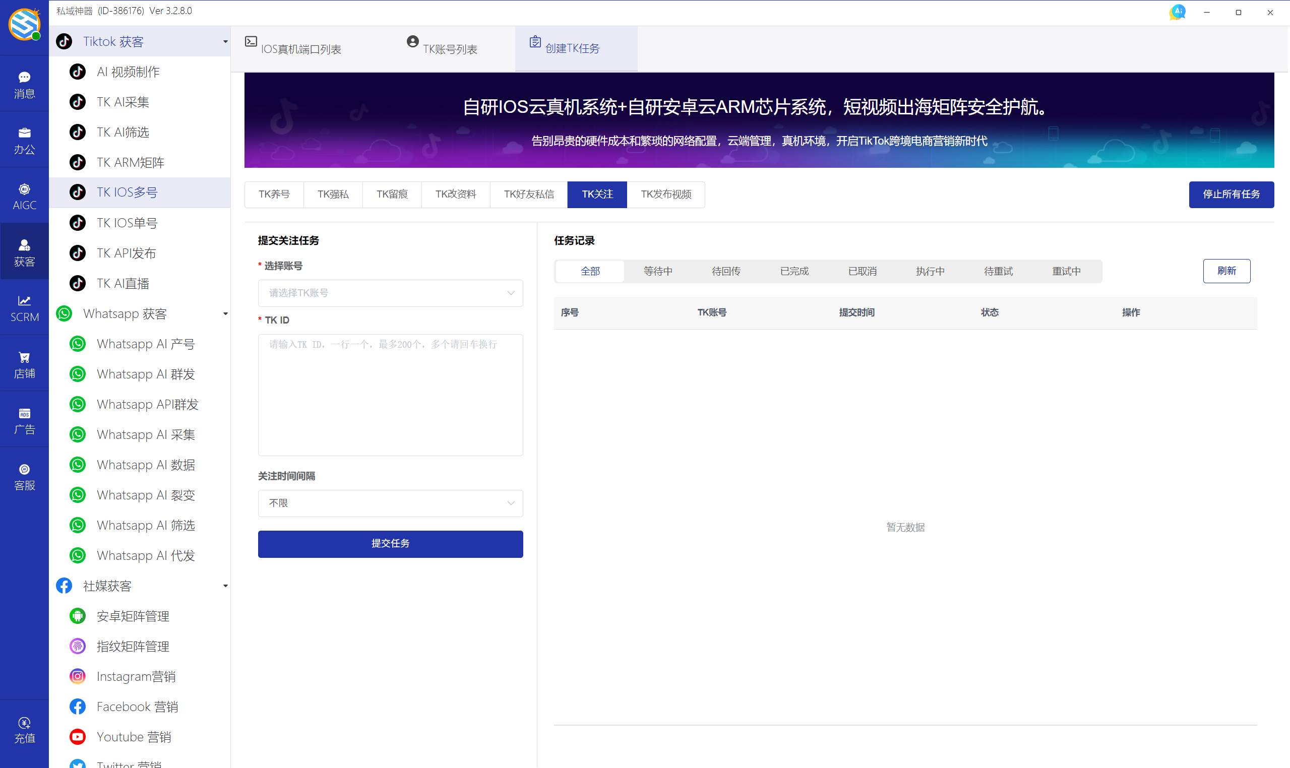 私域神器软件最新界面