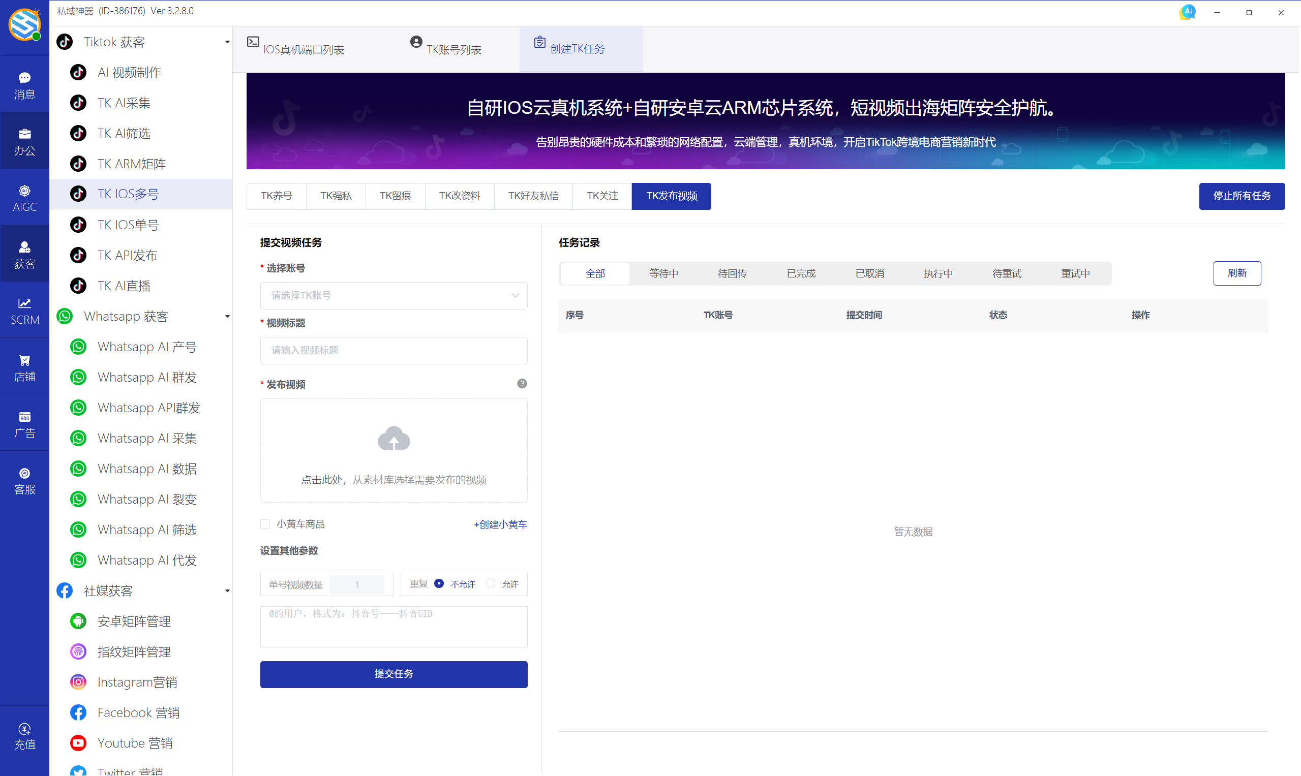 私域神器软件最新界面