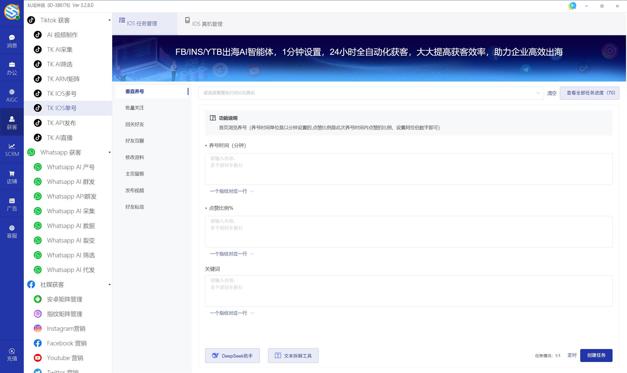 私域神器软件最新界面