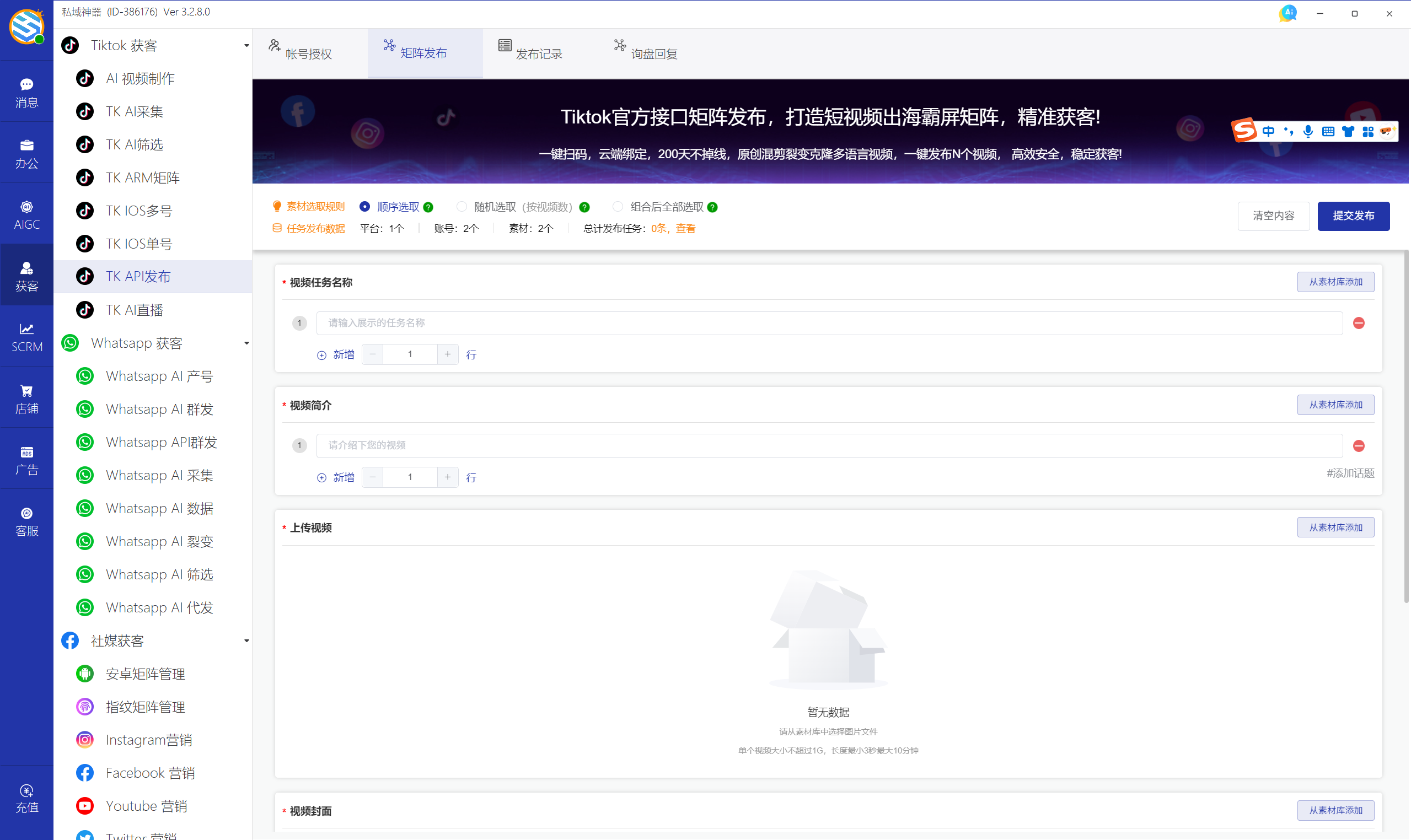 私域神器软件最新界面