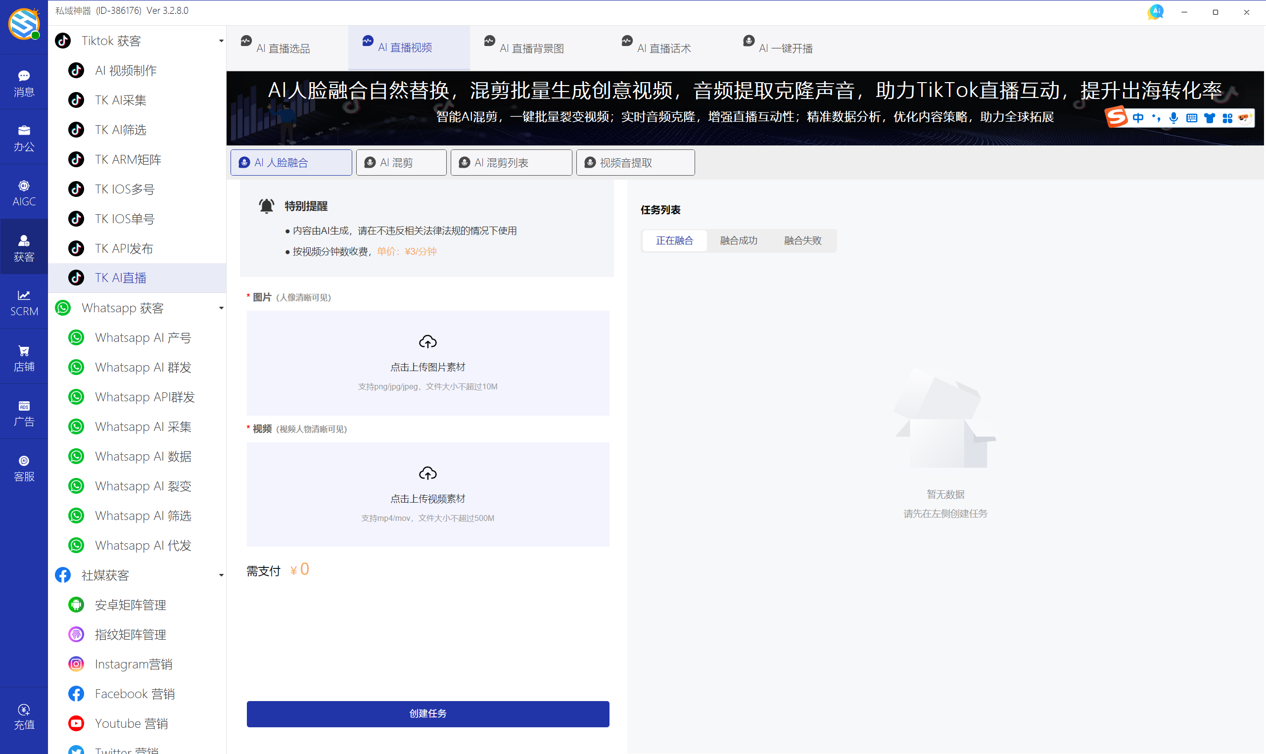 私域神器软件最新界面