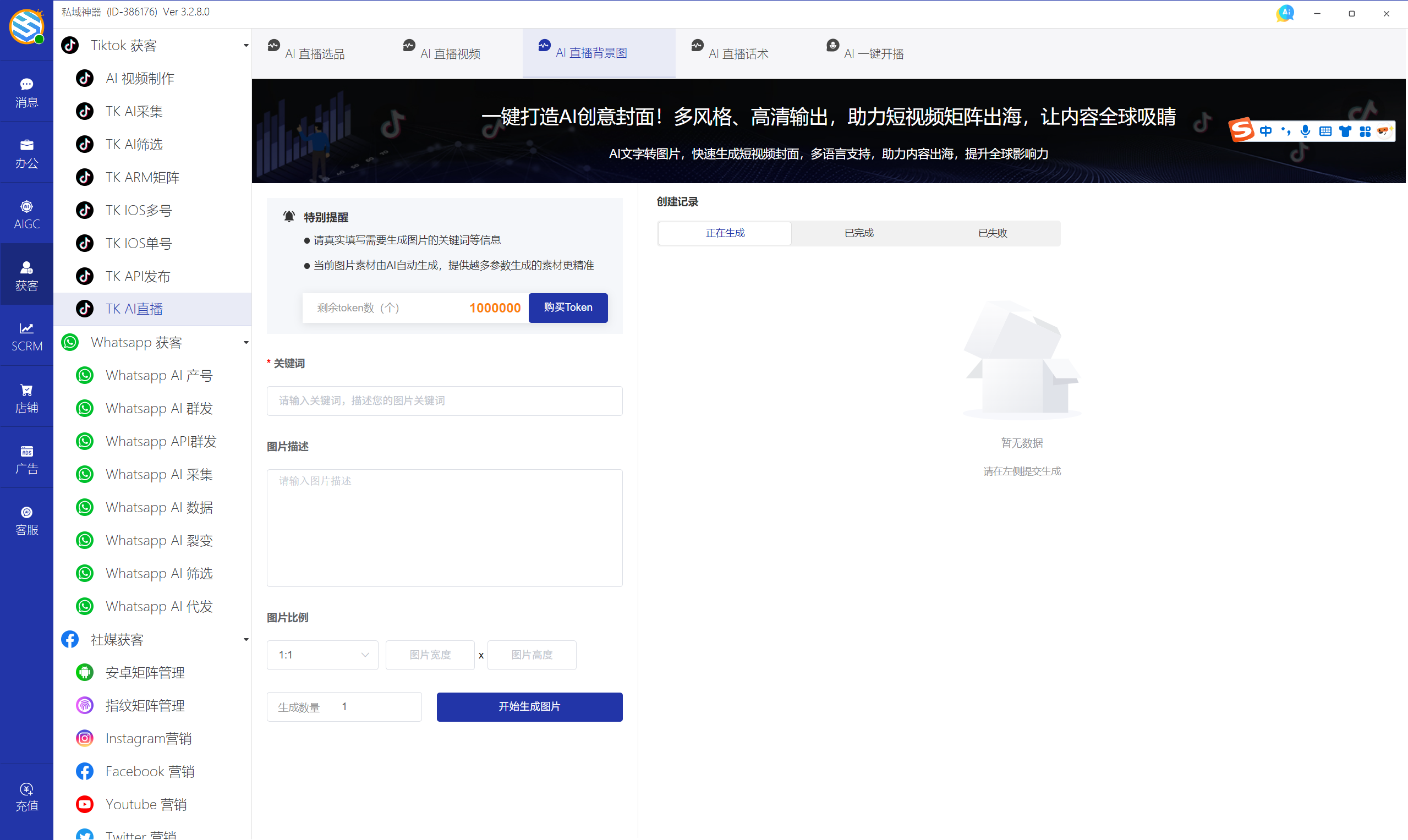 私域神器软件最新界面