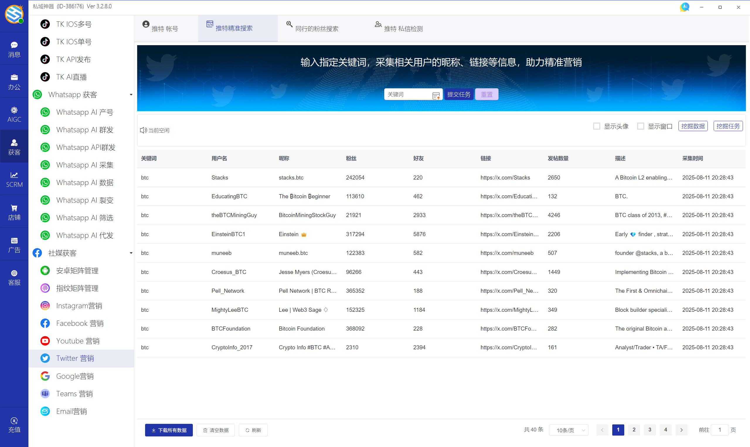 私域神器软件最新界面