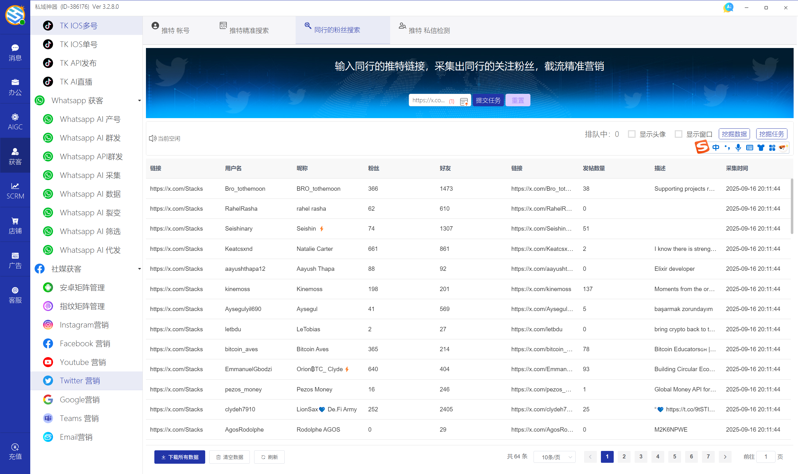 私域神器软件最新界面