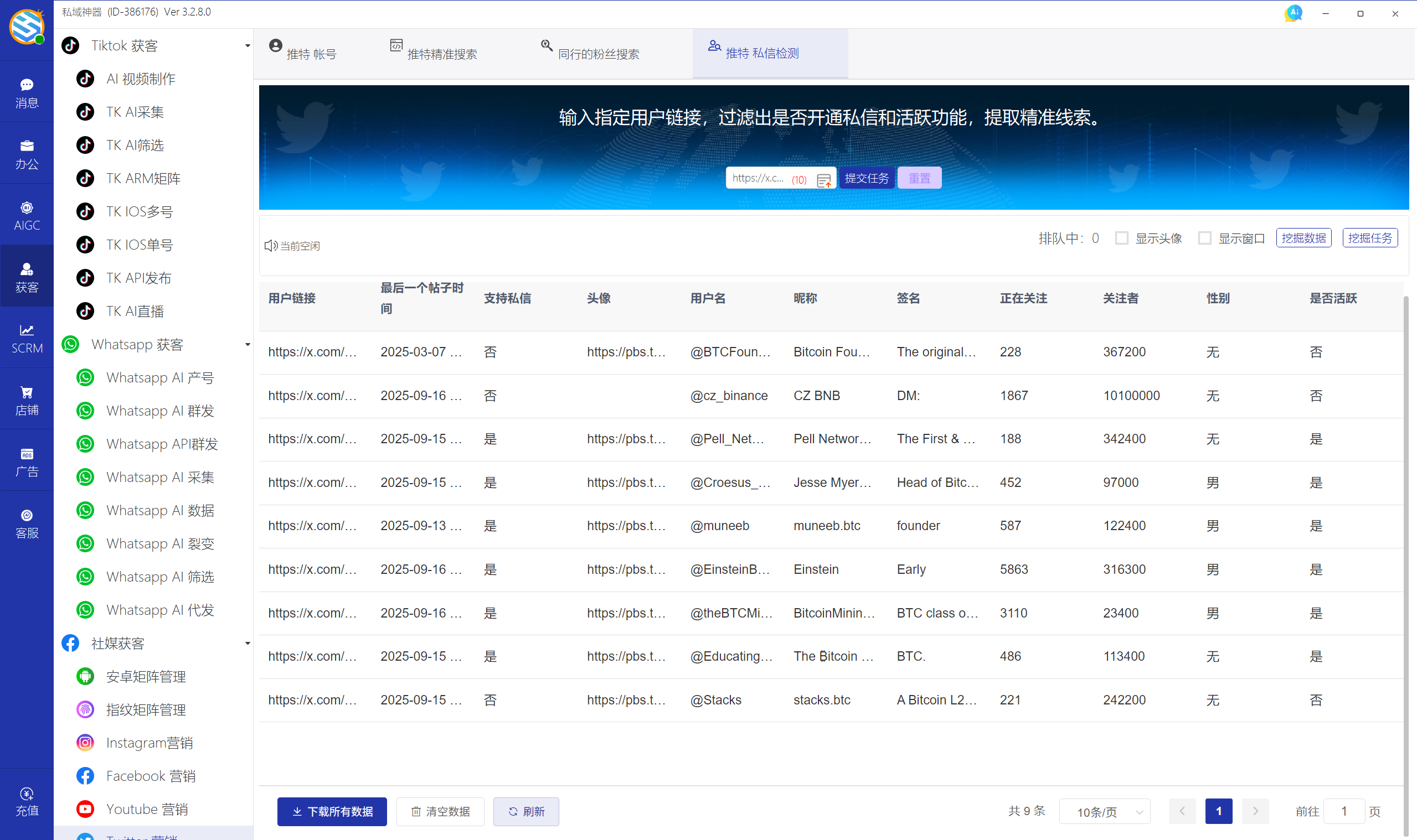 私域神器软件最新界面