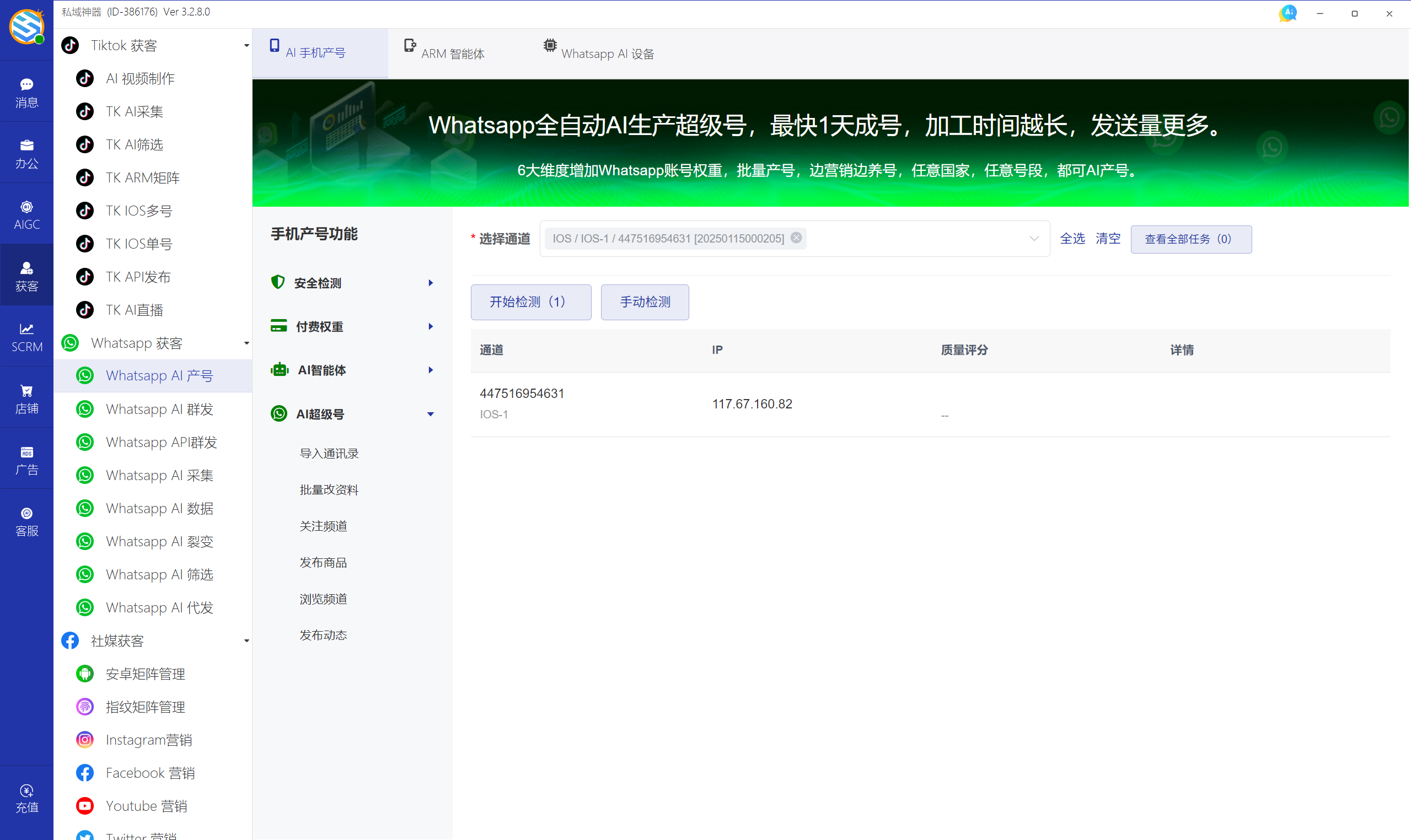 私域神器软件最新界面
