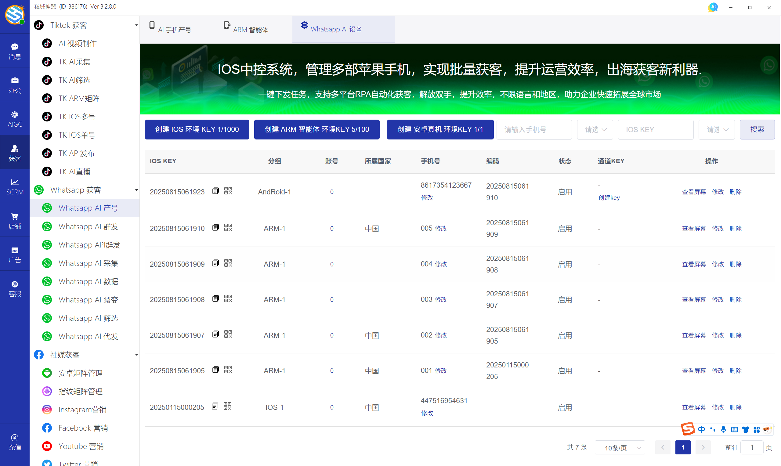 私域神器软件最新界面