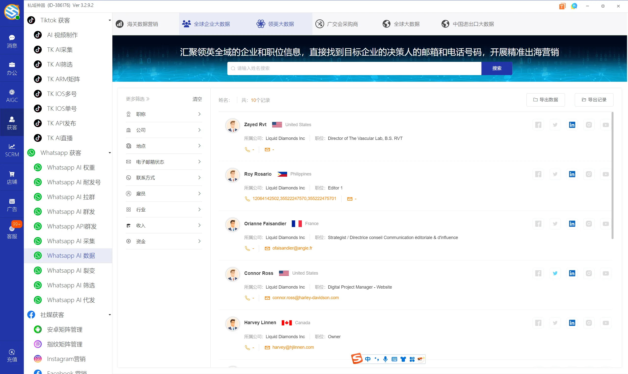 私域神器软件最新界面