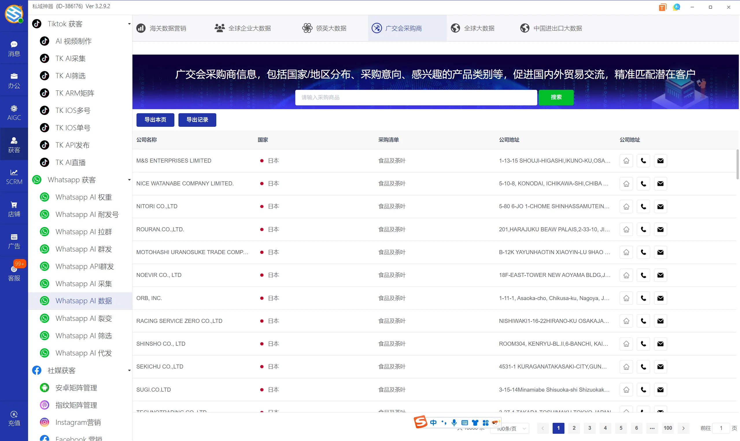 私域神器软件最新界面