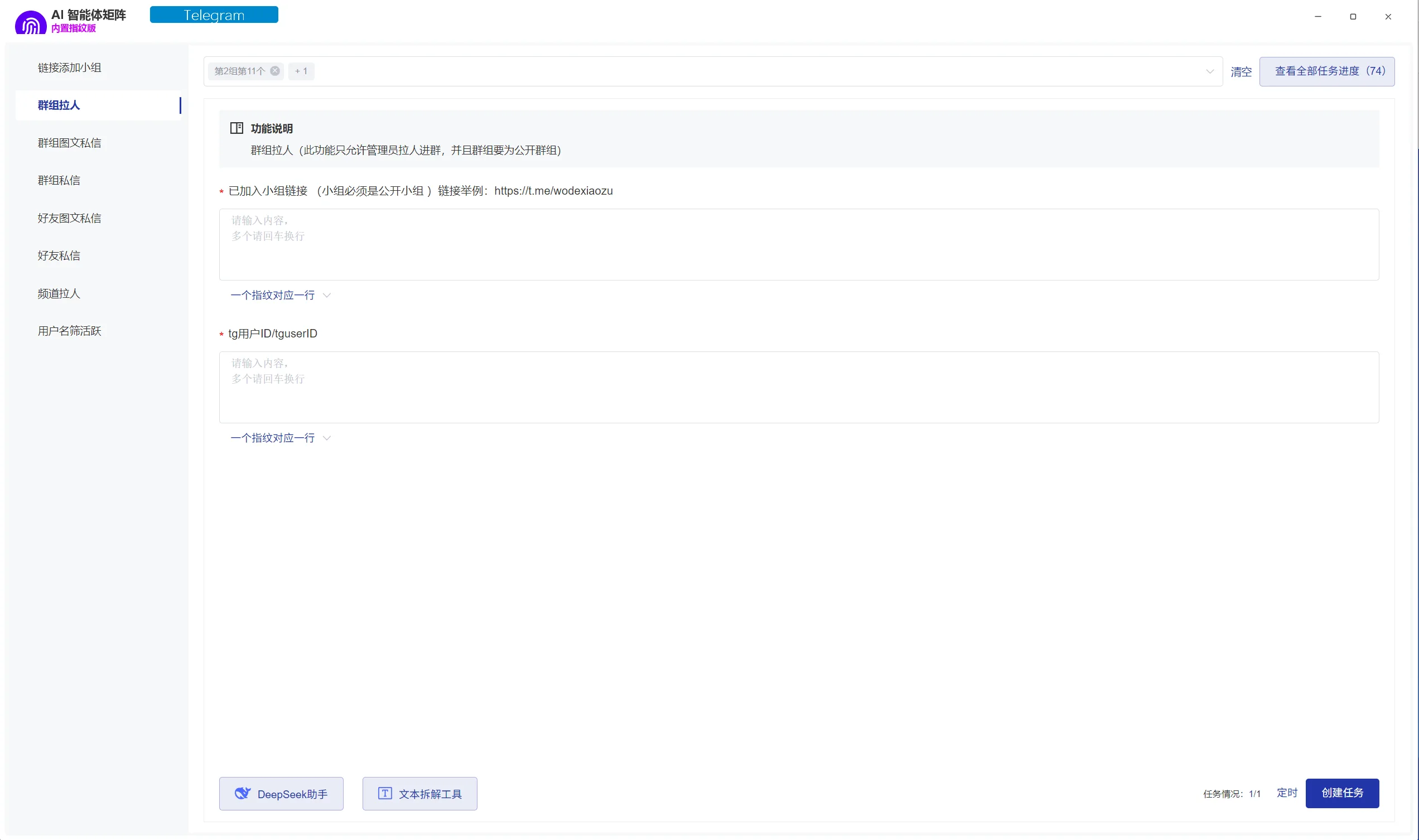 私域神器软件最新界面