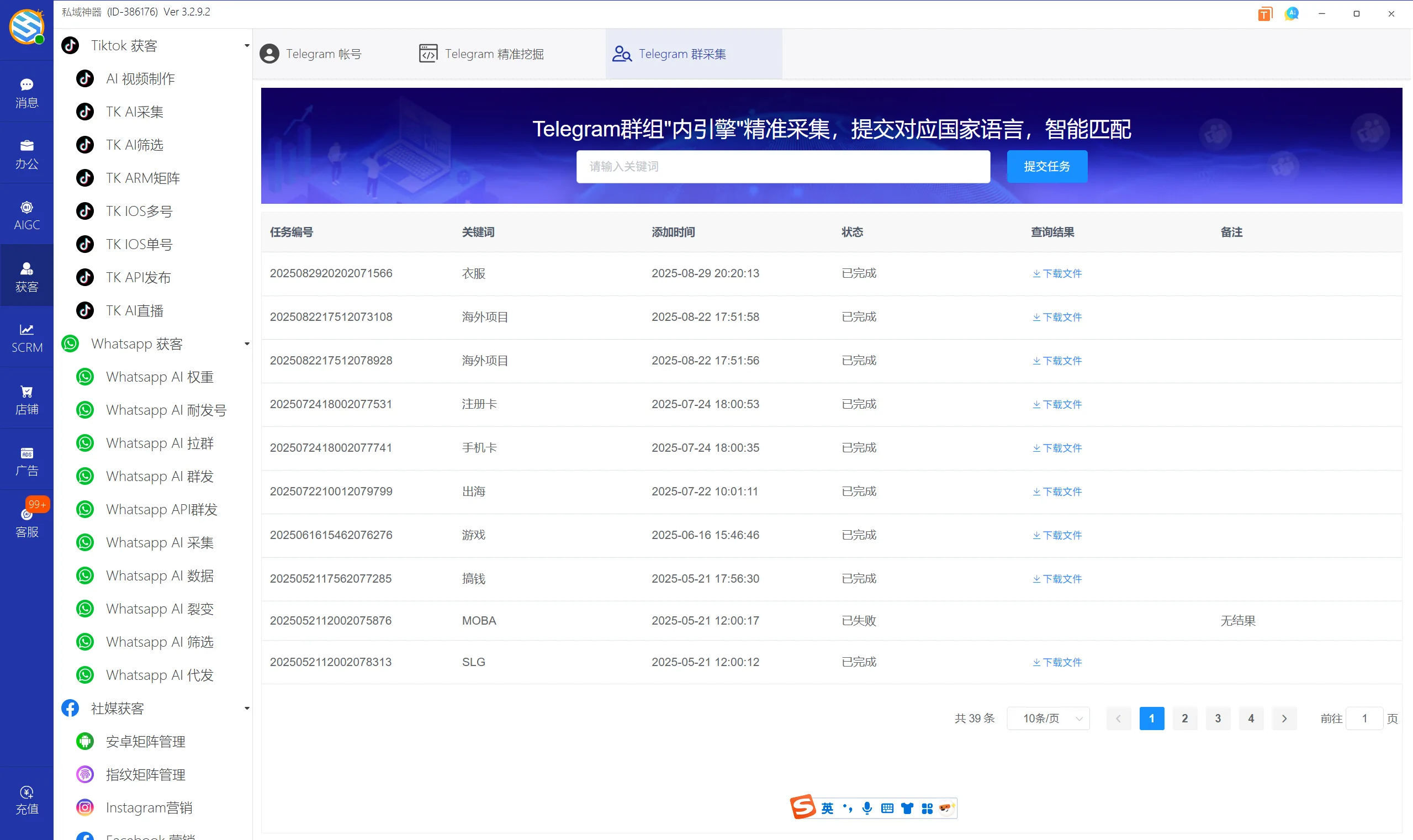 私域神器软件最新界面