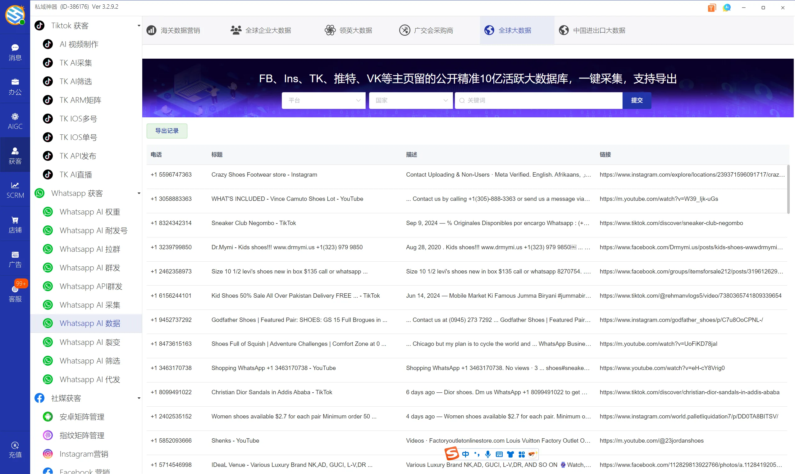 私域神器软件最新界面