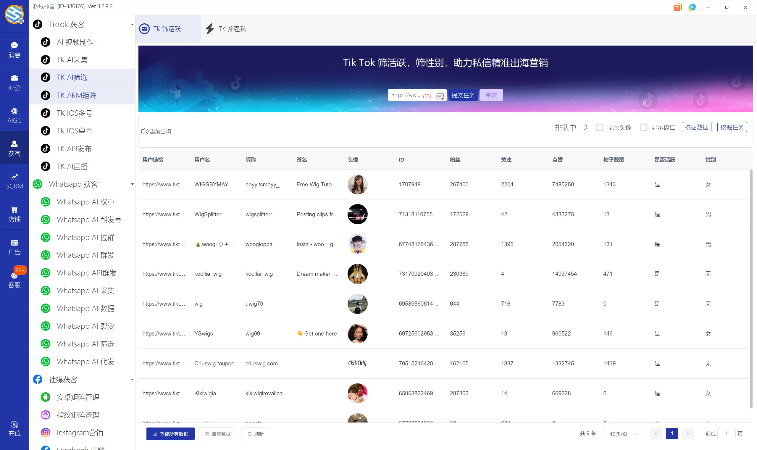 私域神器软件最新界面