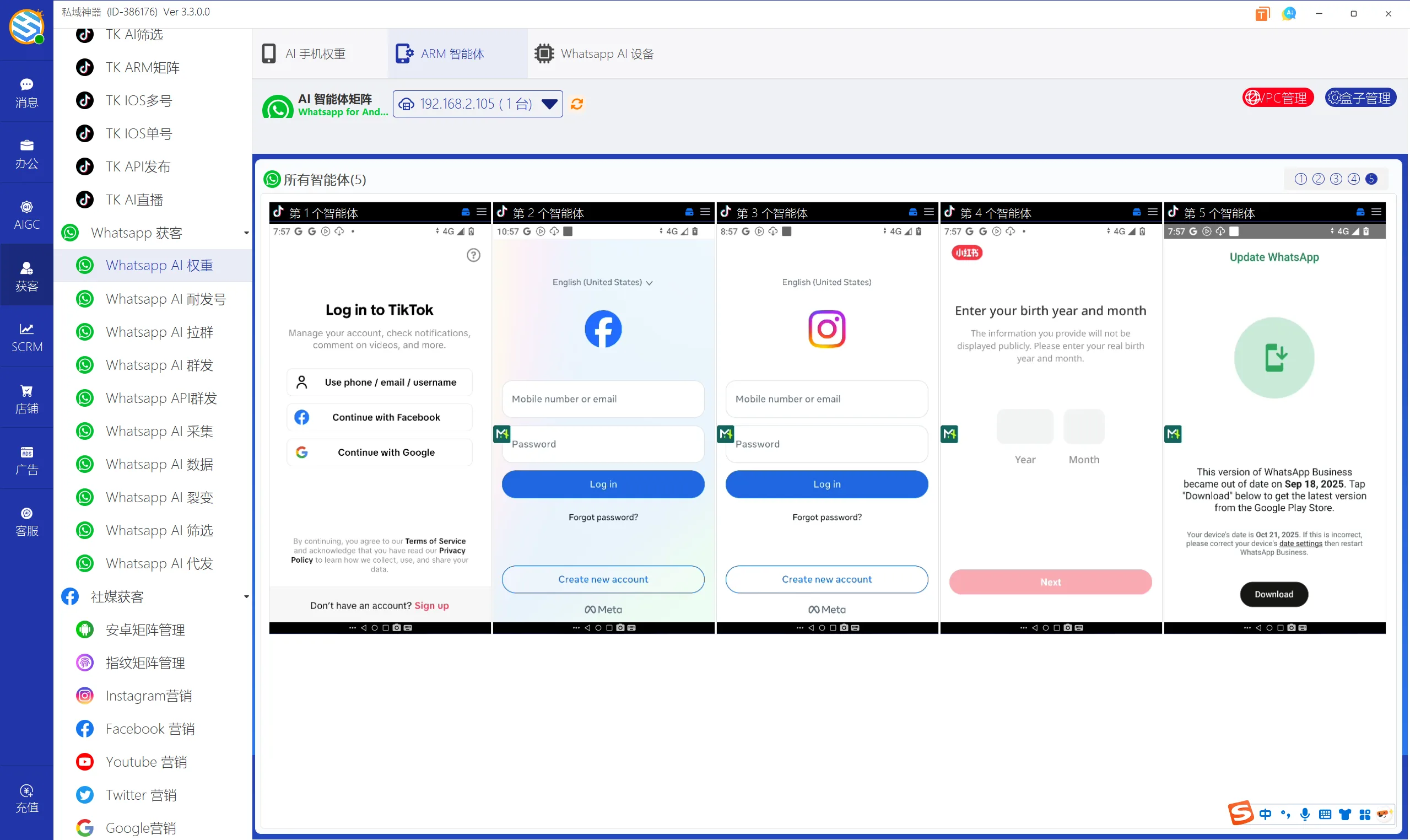 私域神器软件最新界面