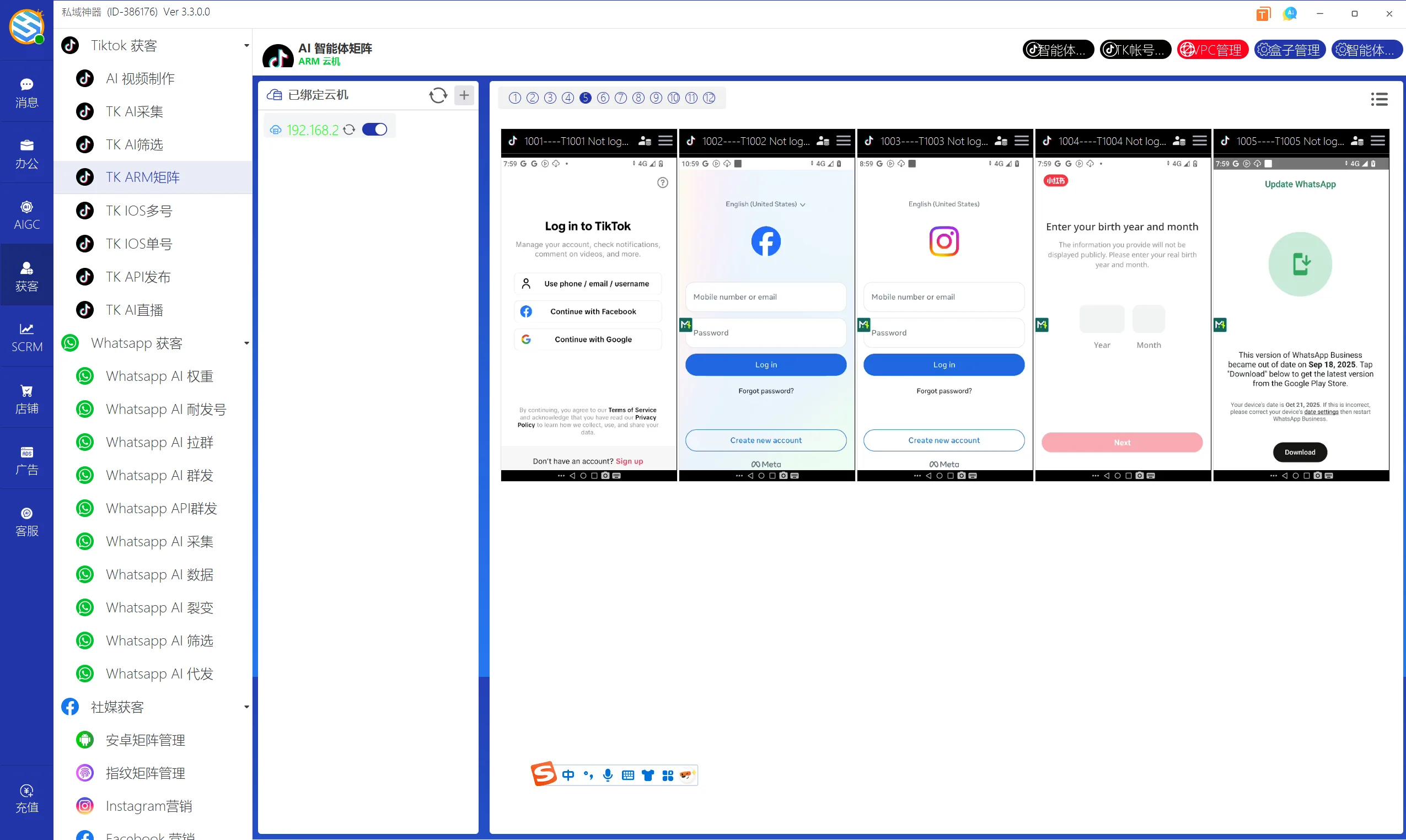 私域神器软件最新界面