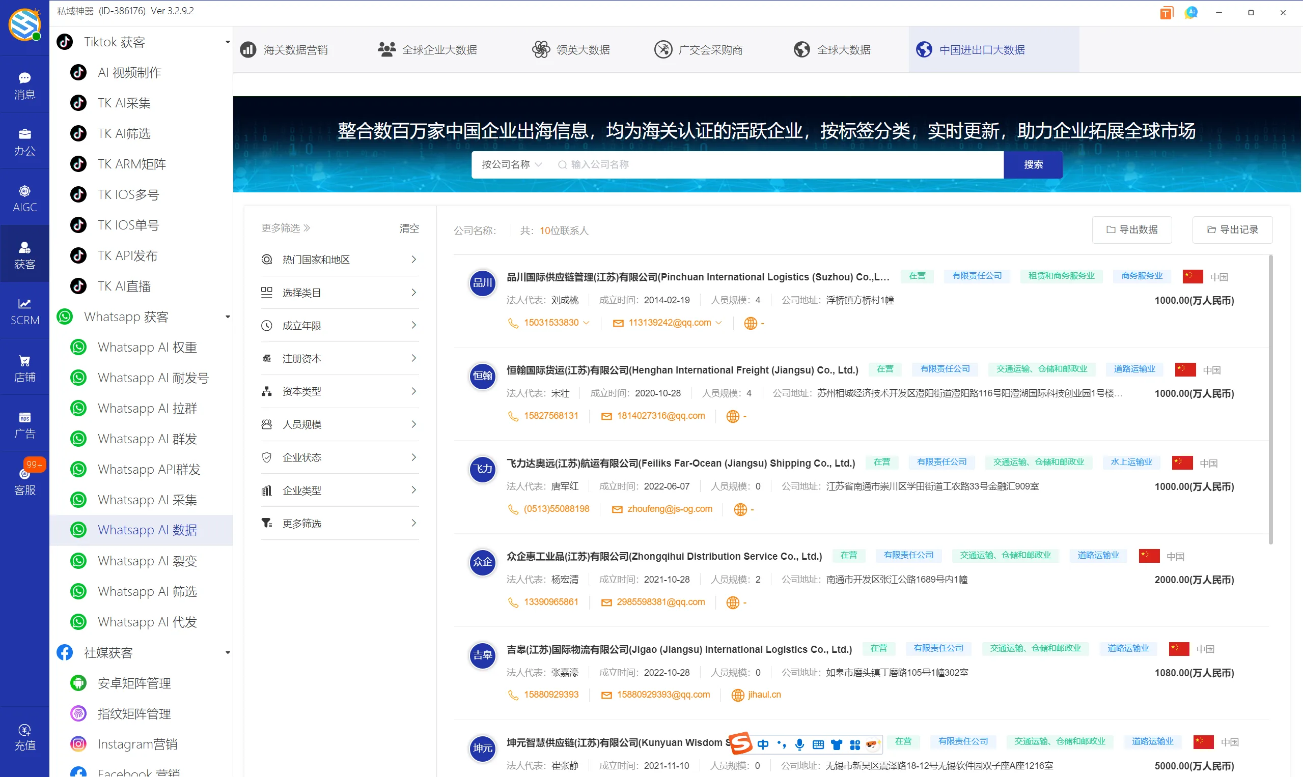 私域神器软件最新界面