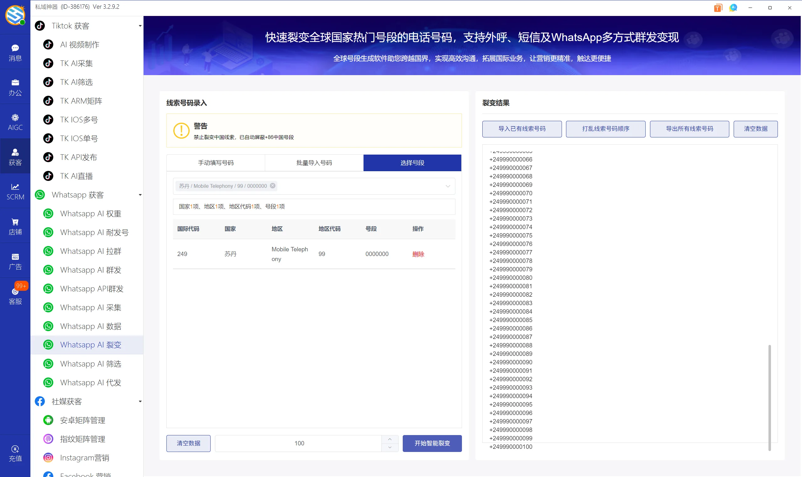 私域神器软件最新界面
