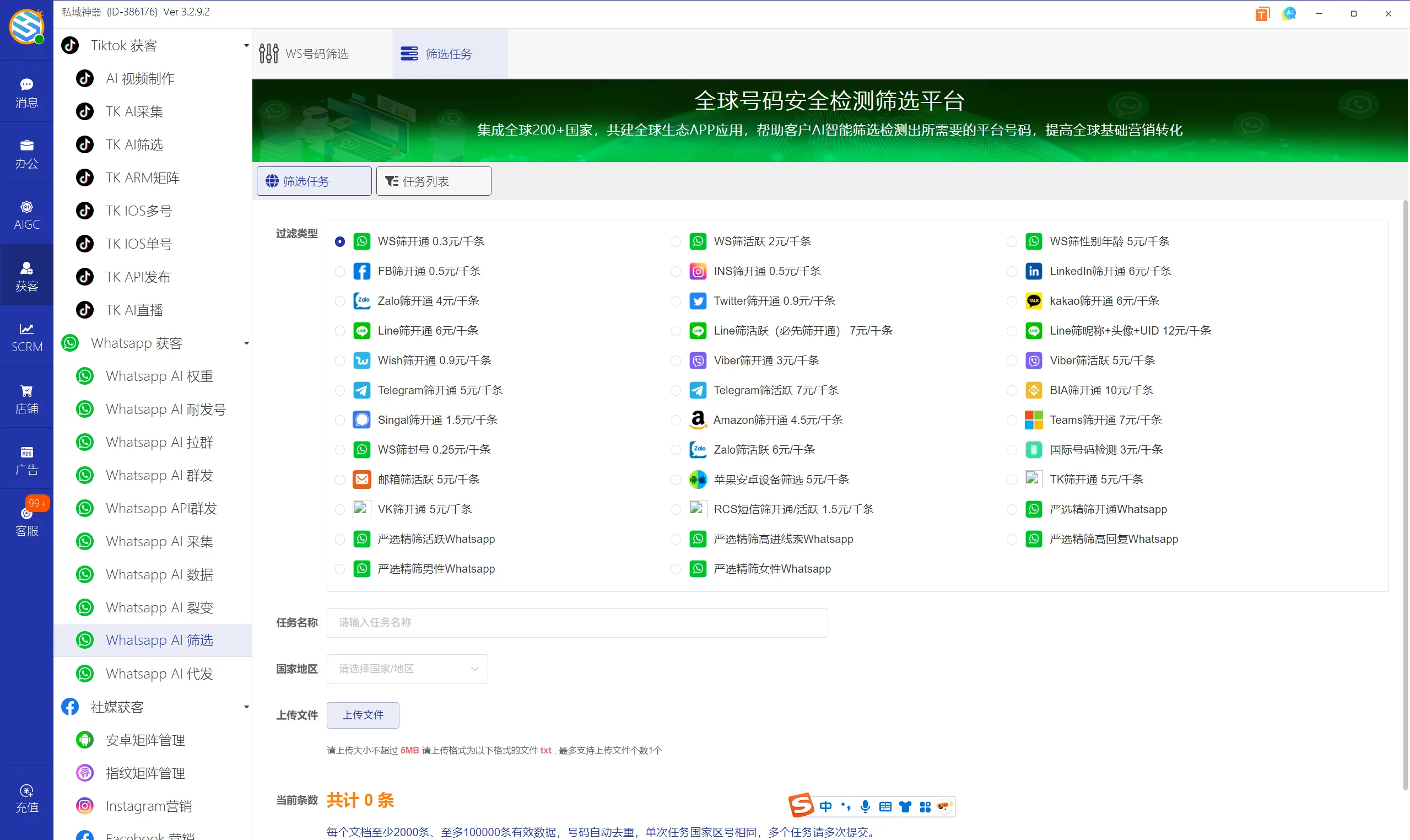 私域神器软件最新界面