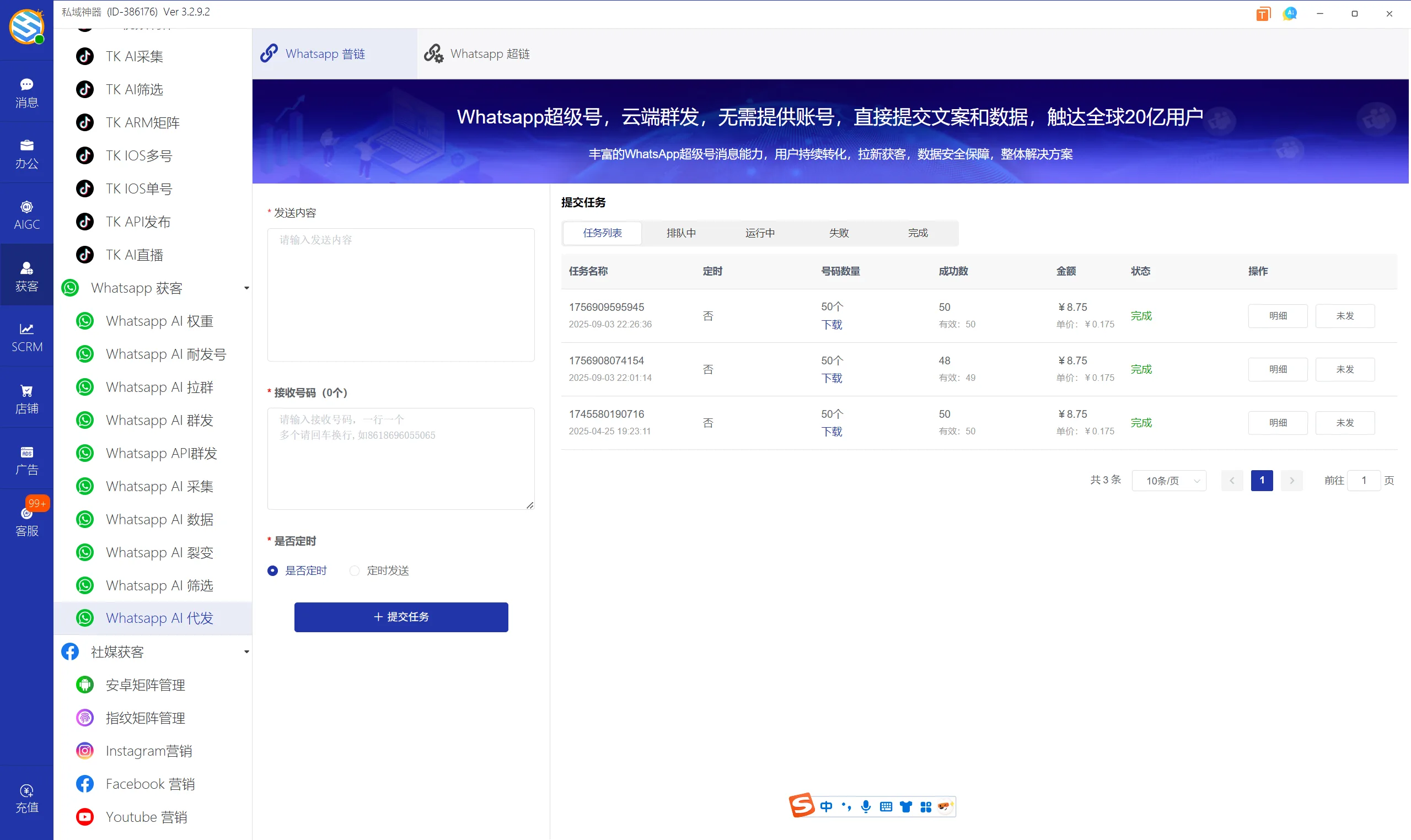 私域神器软件最新界面