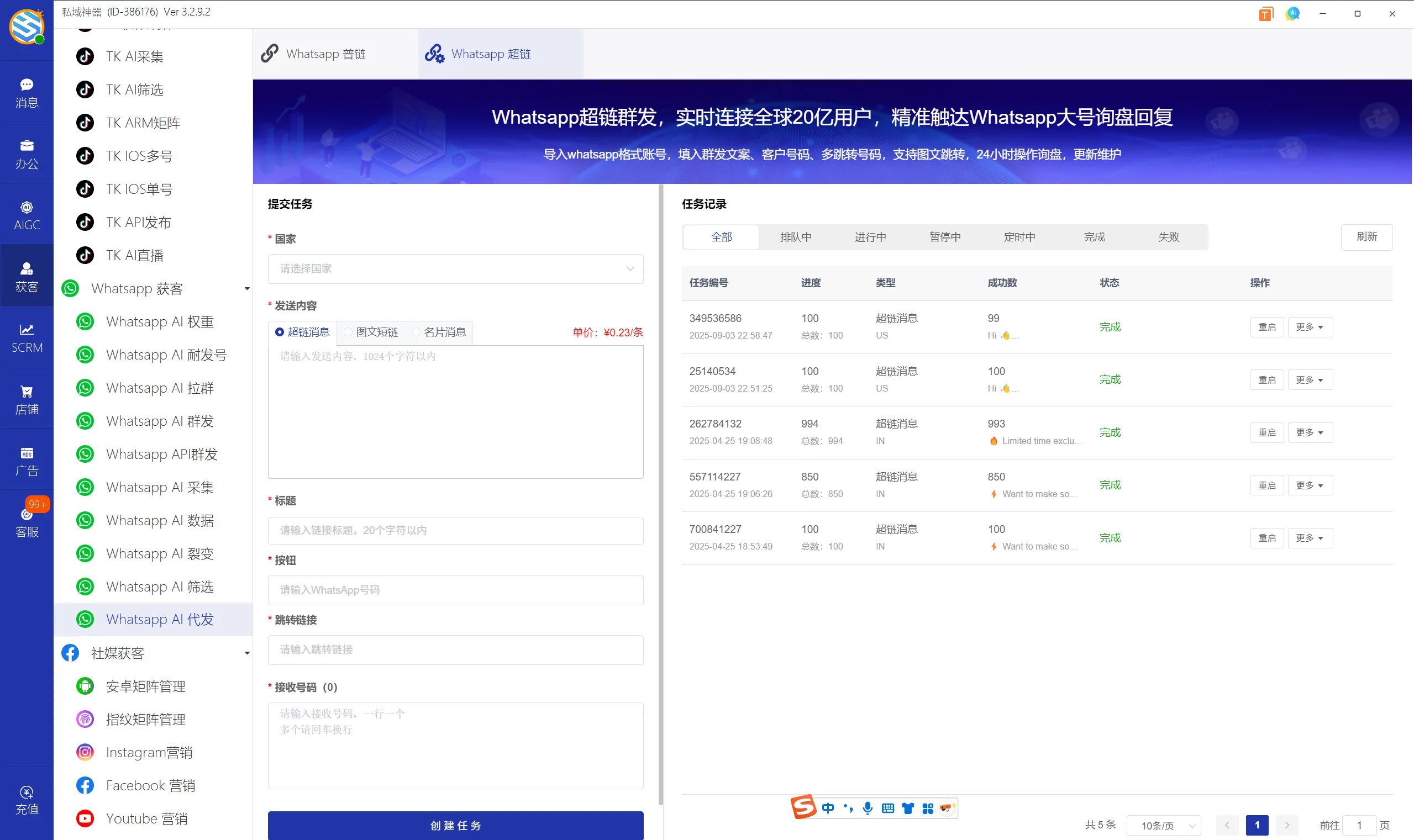 私域神器软件最新界面