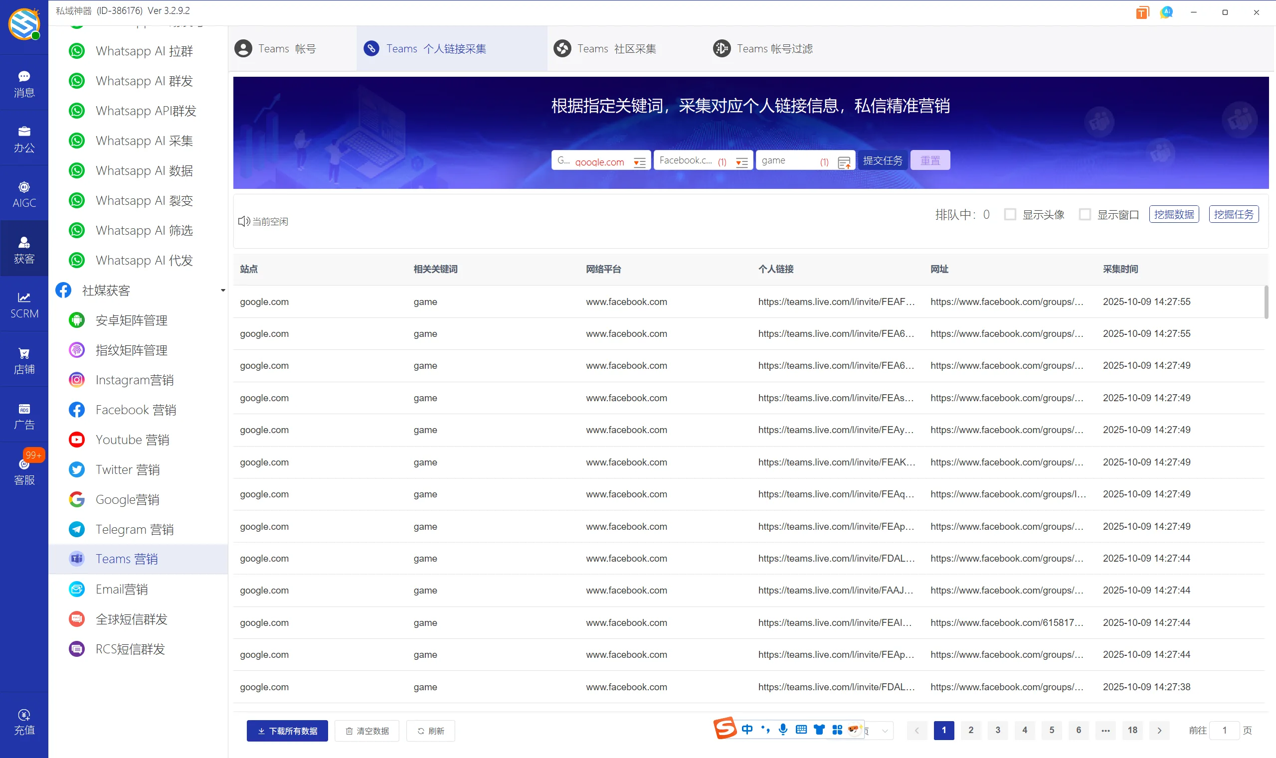 私域神器软件最新界面