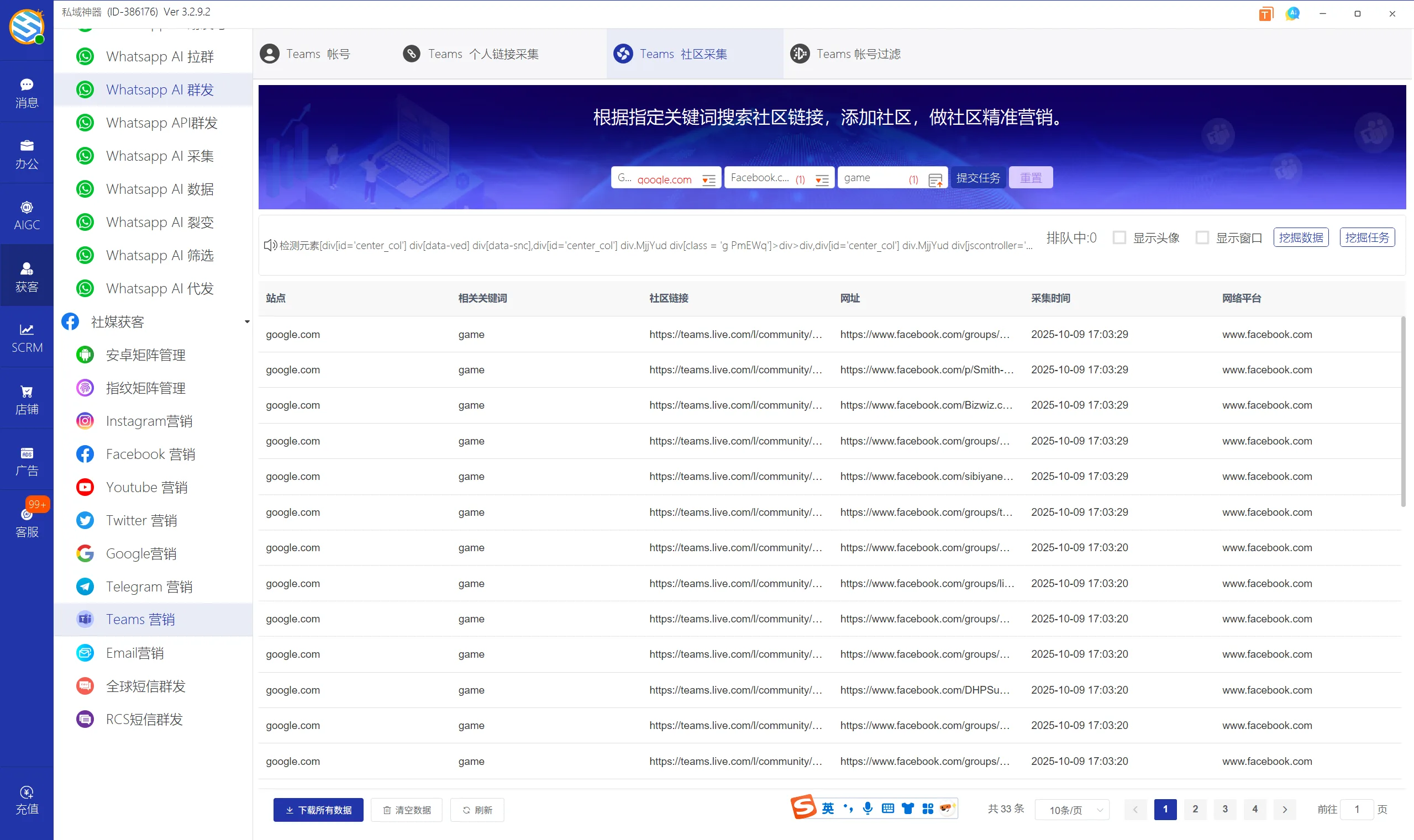 私域神器软件最新界面
