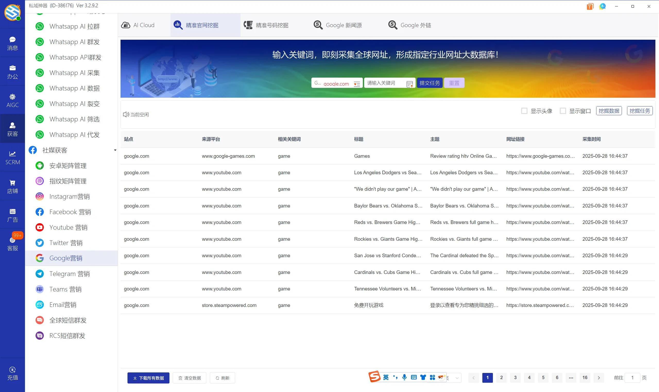 私域神器软件最新界面