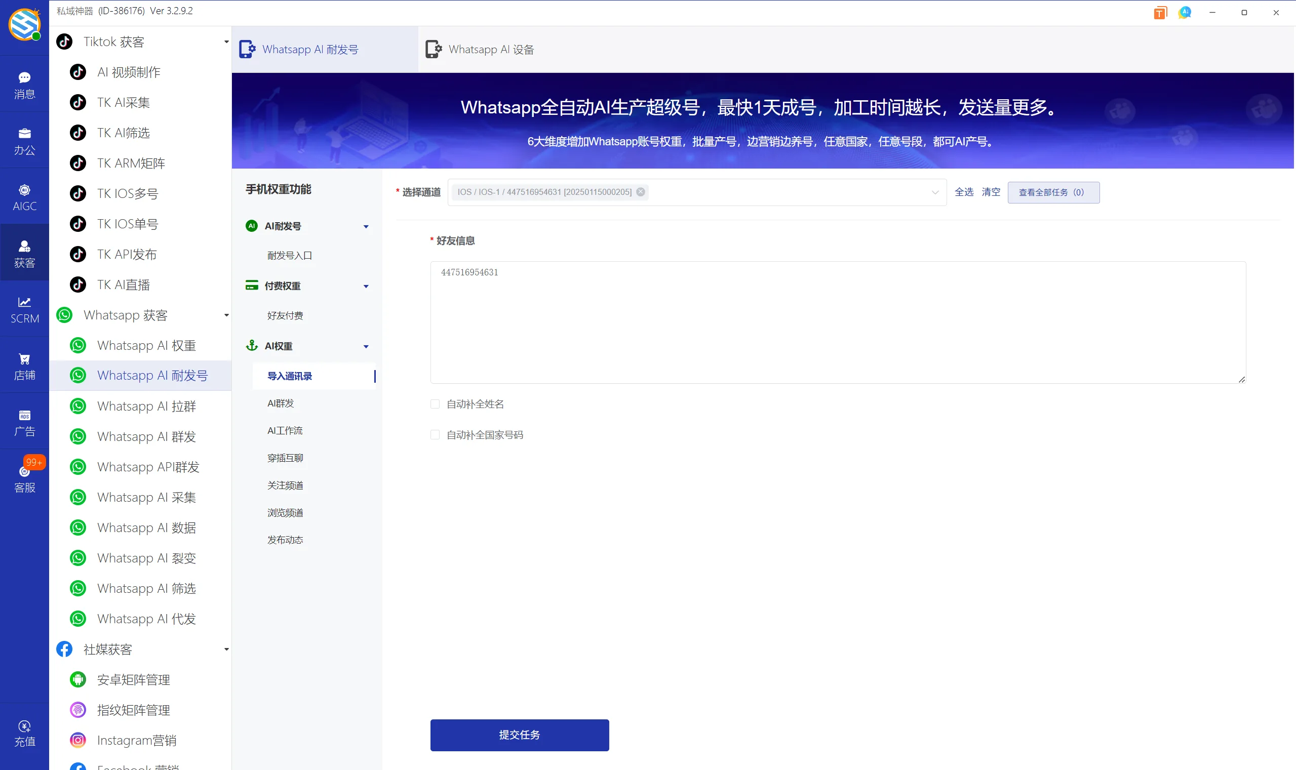 私域神器软件最新界面