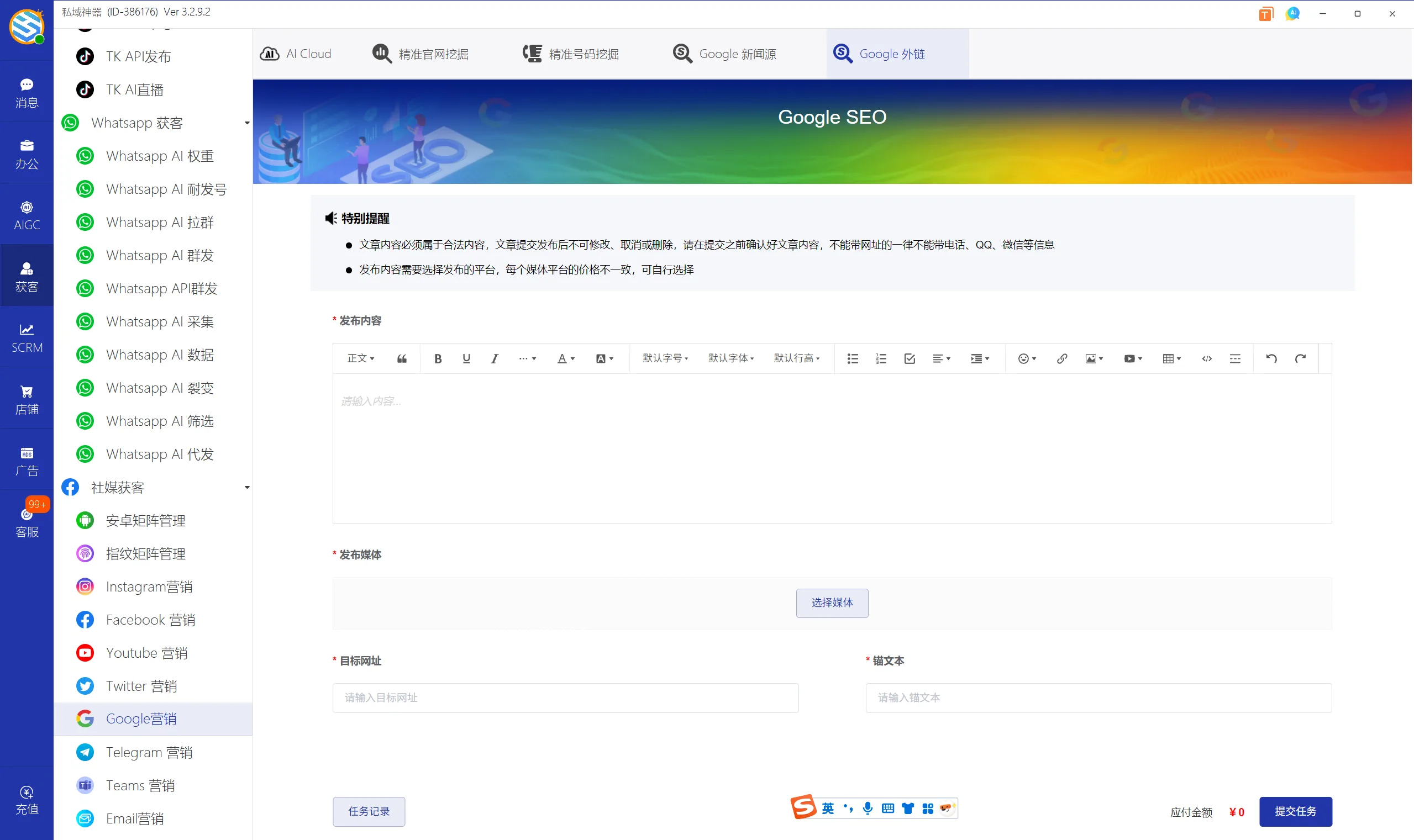 私域神器软件最新界面