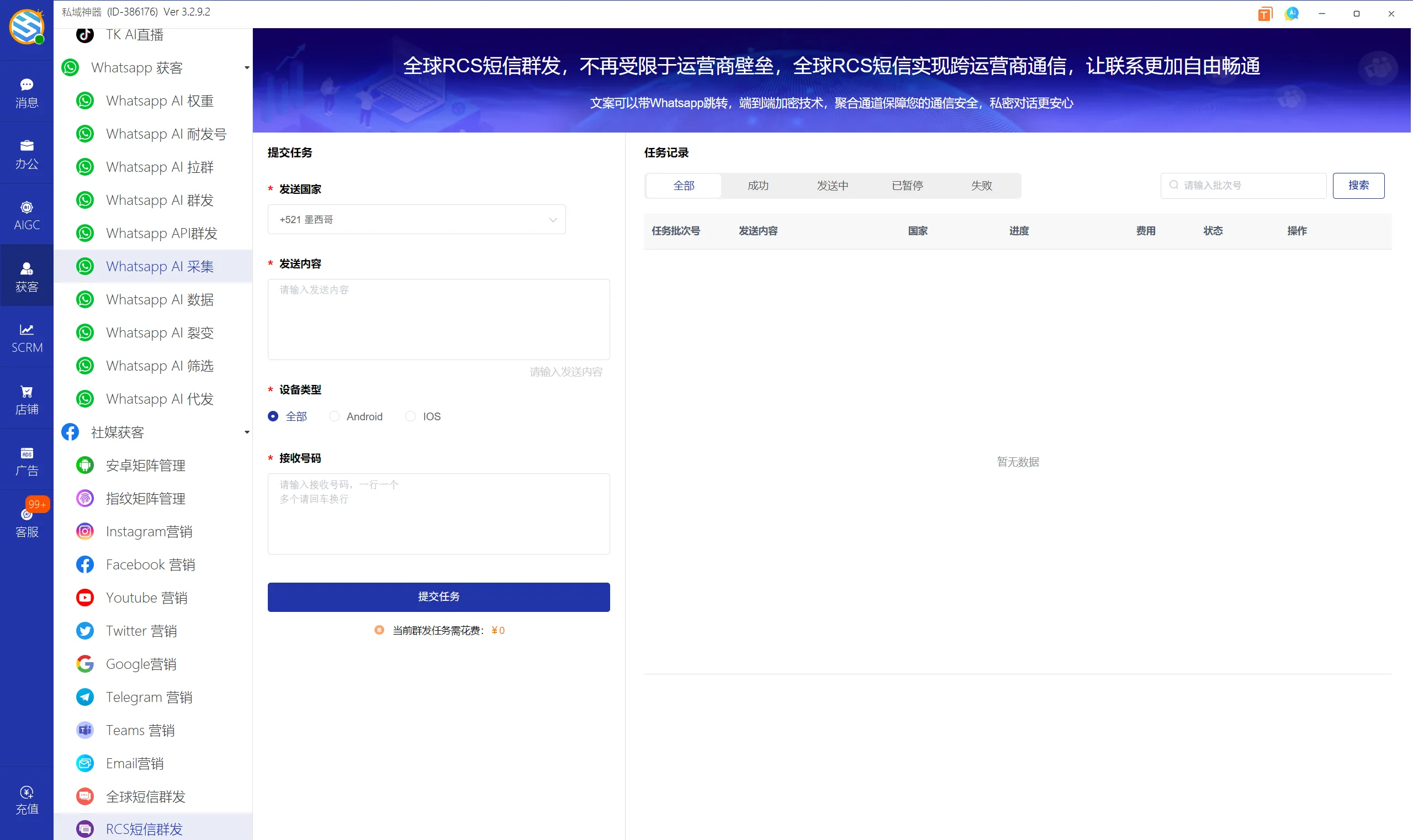 私域神器软件最新界面