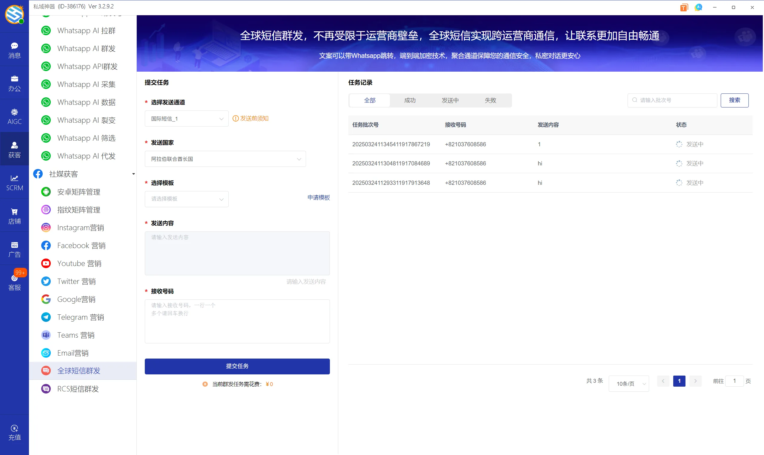 私域神器软件最新界面