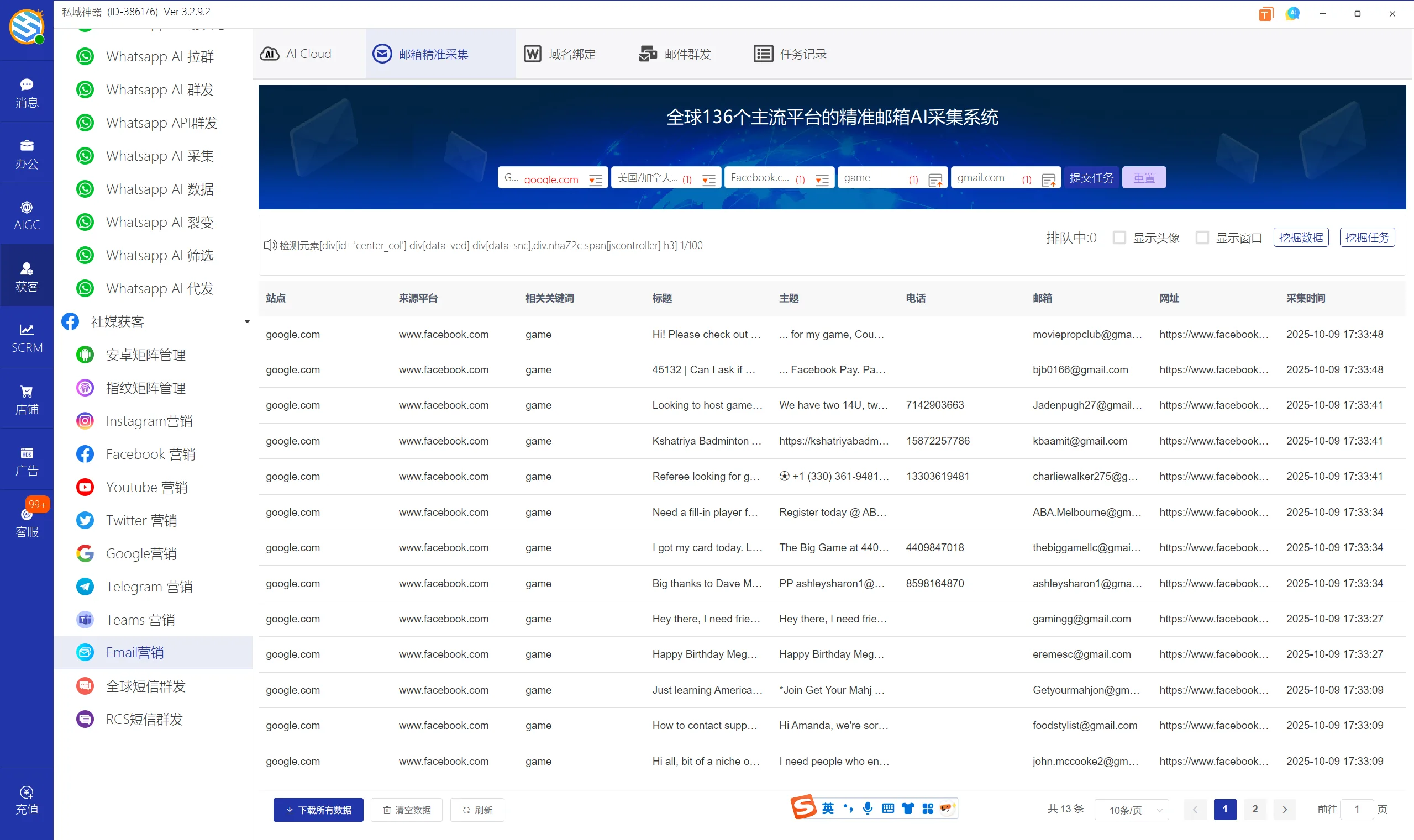 私域神器软件最新界面