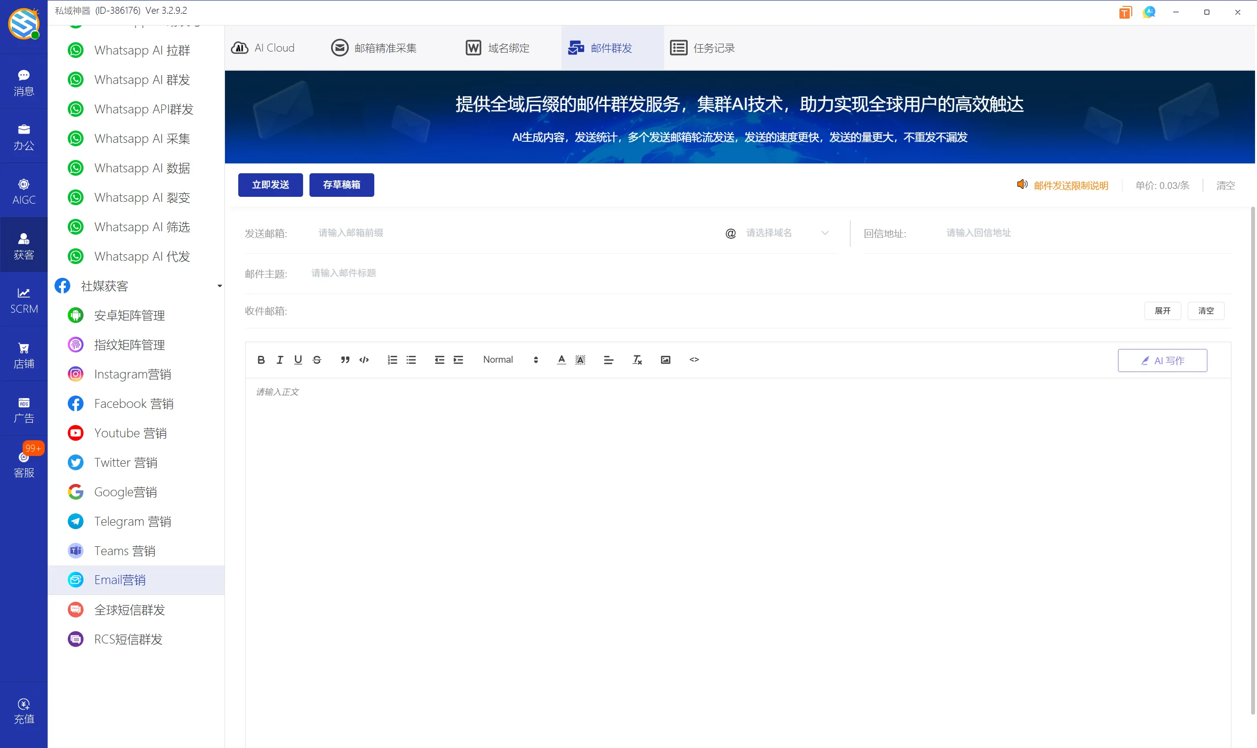 私域神器软件最新界面