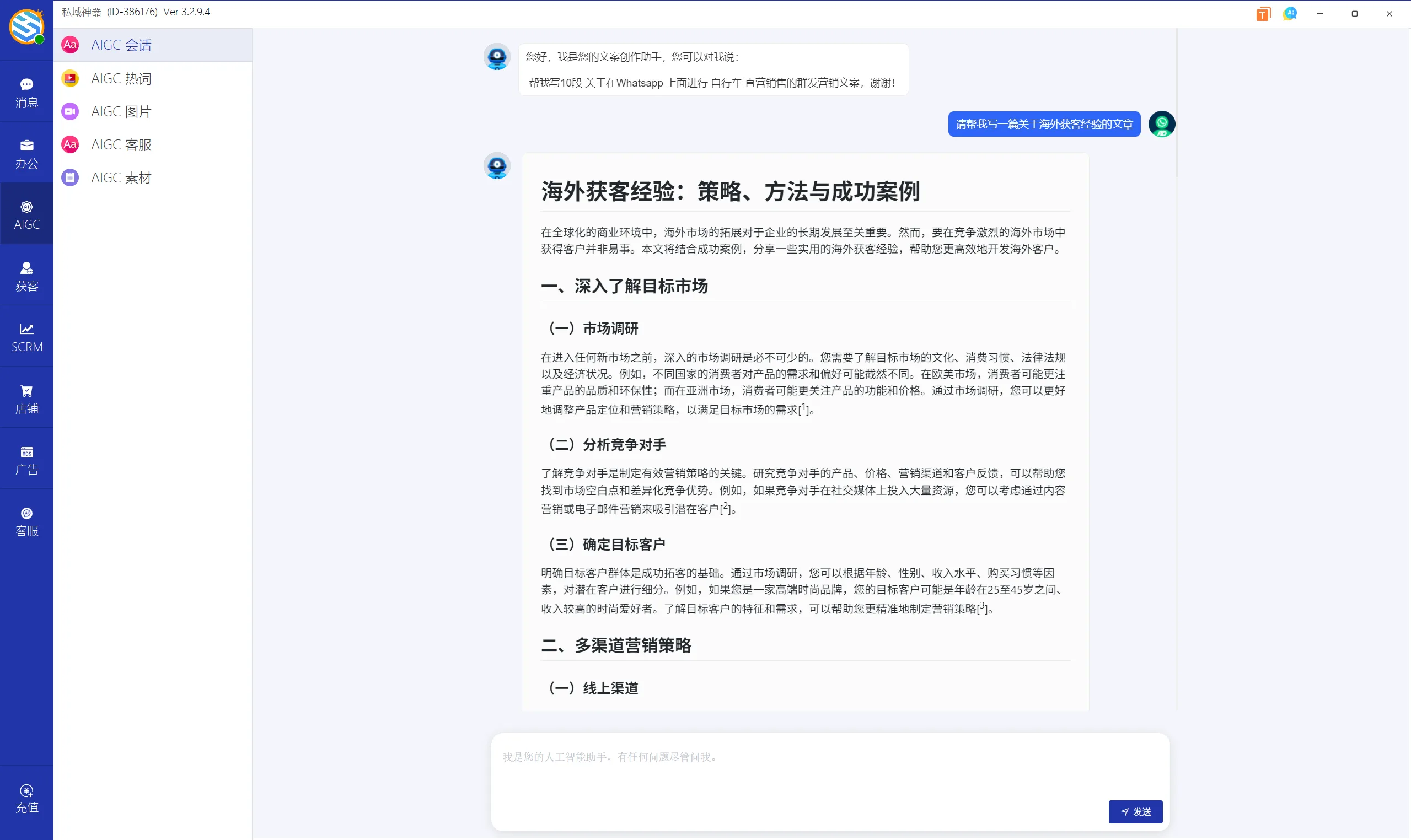 私域神器软件最新界面