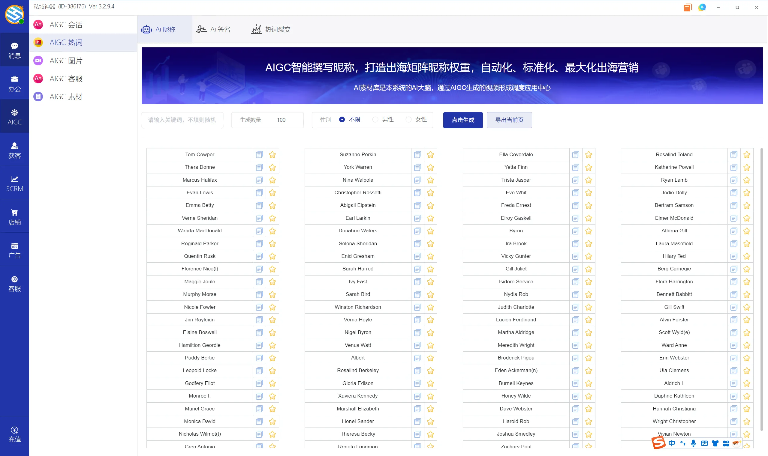 私域神器软件最新界面
