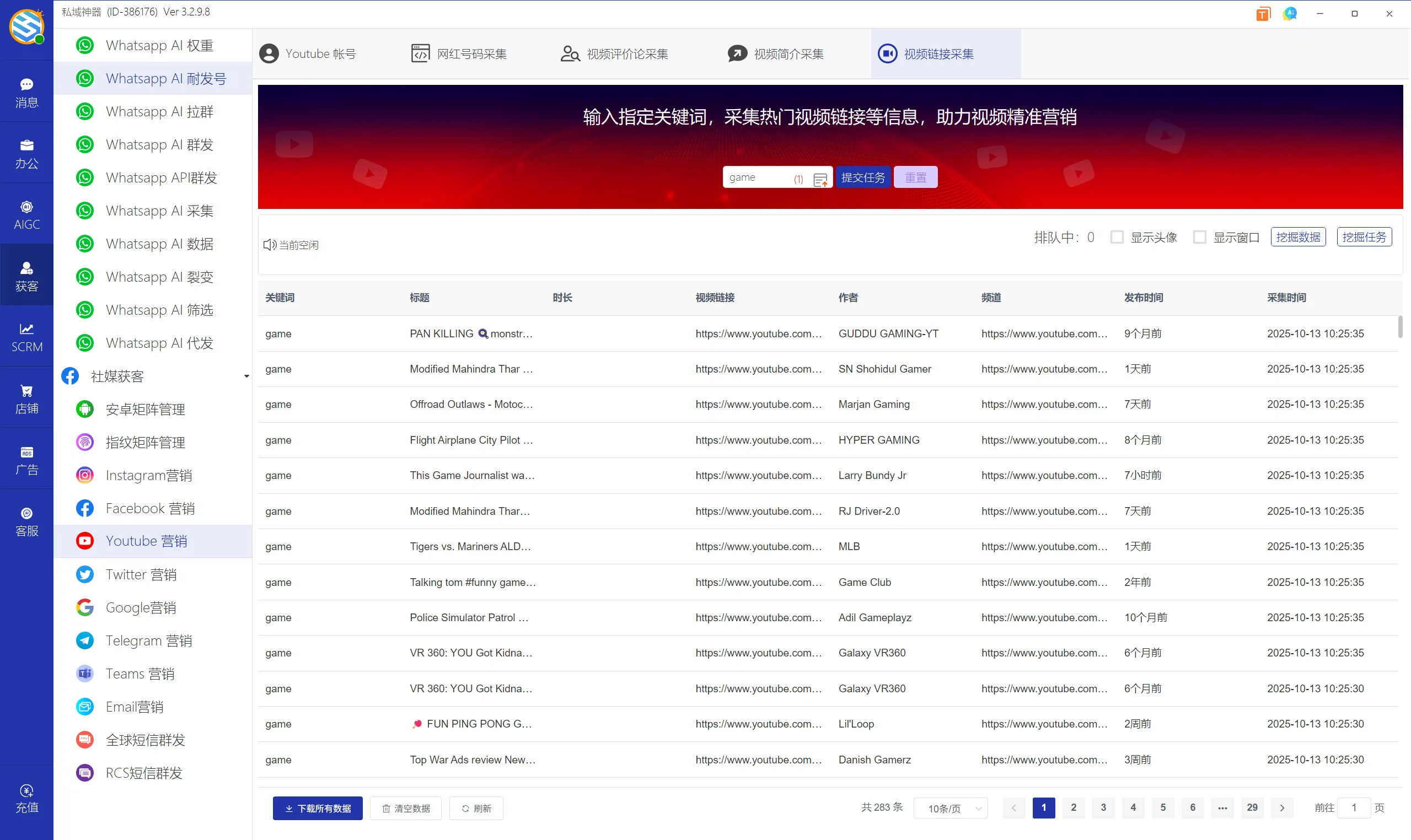 私域神器软件最新界面