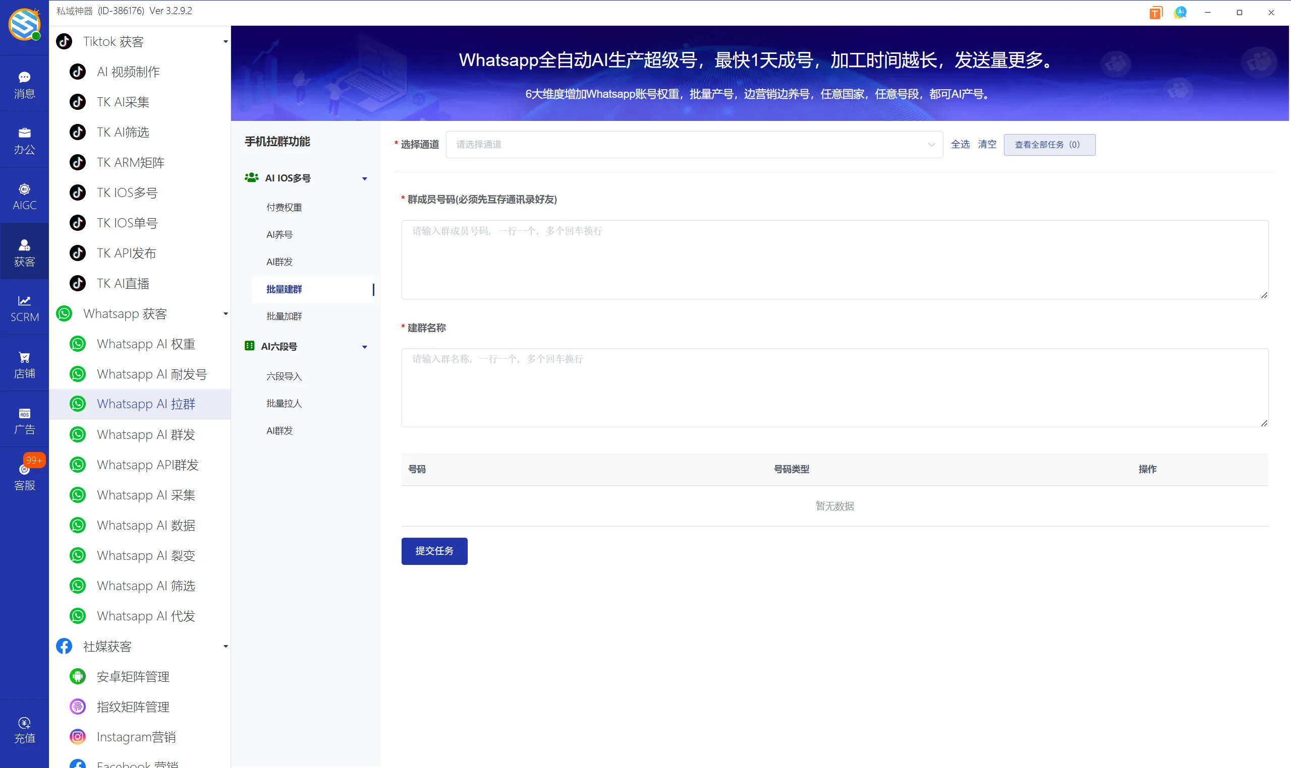 私域神器软件最新界面