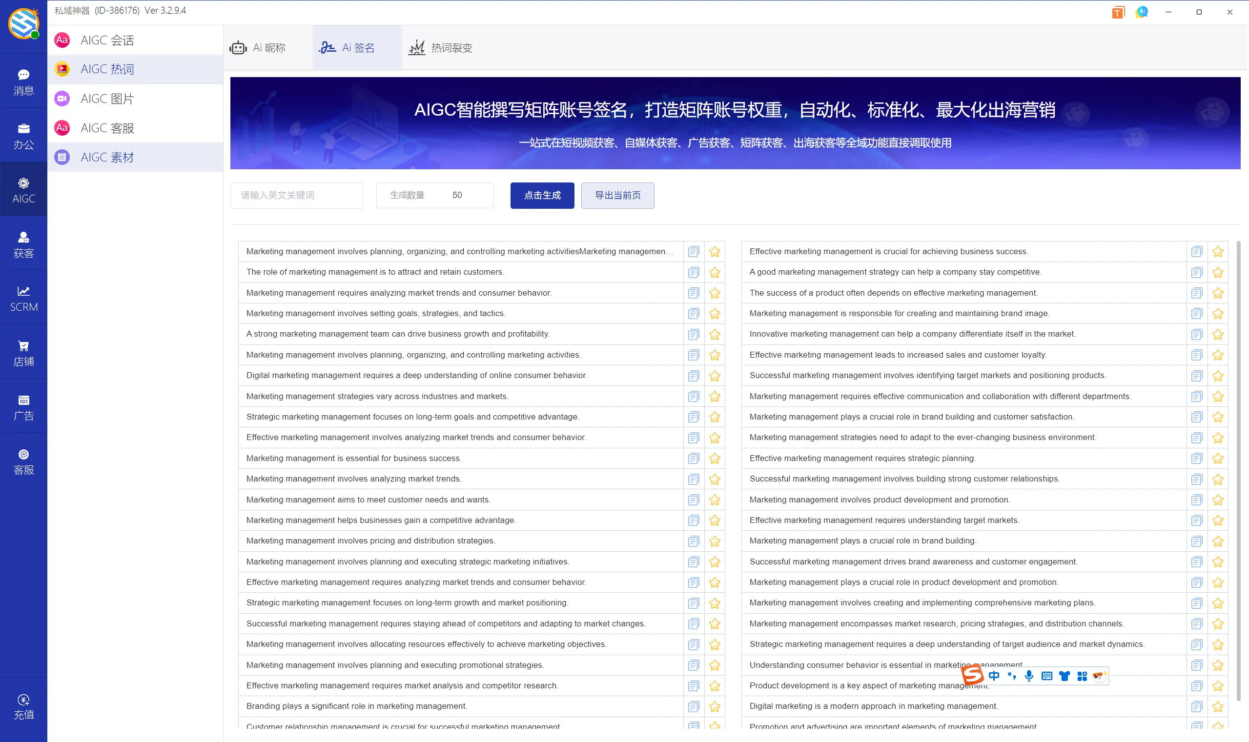 私域神器软件最新界面