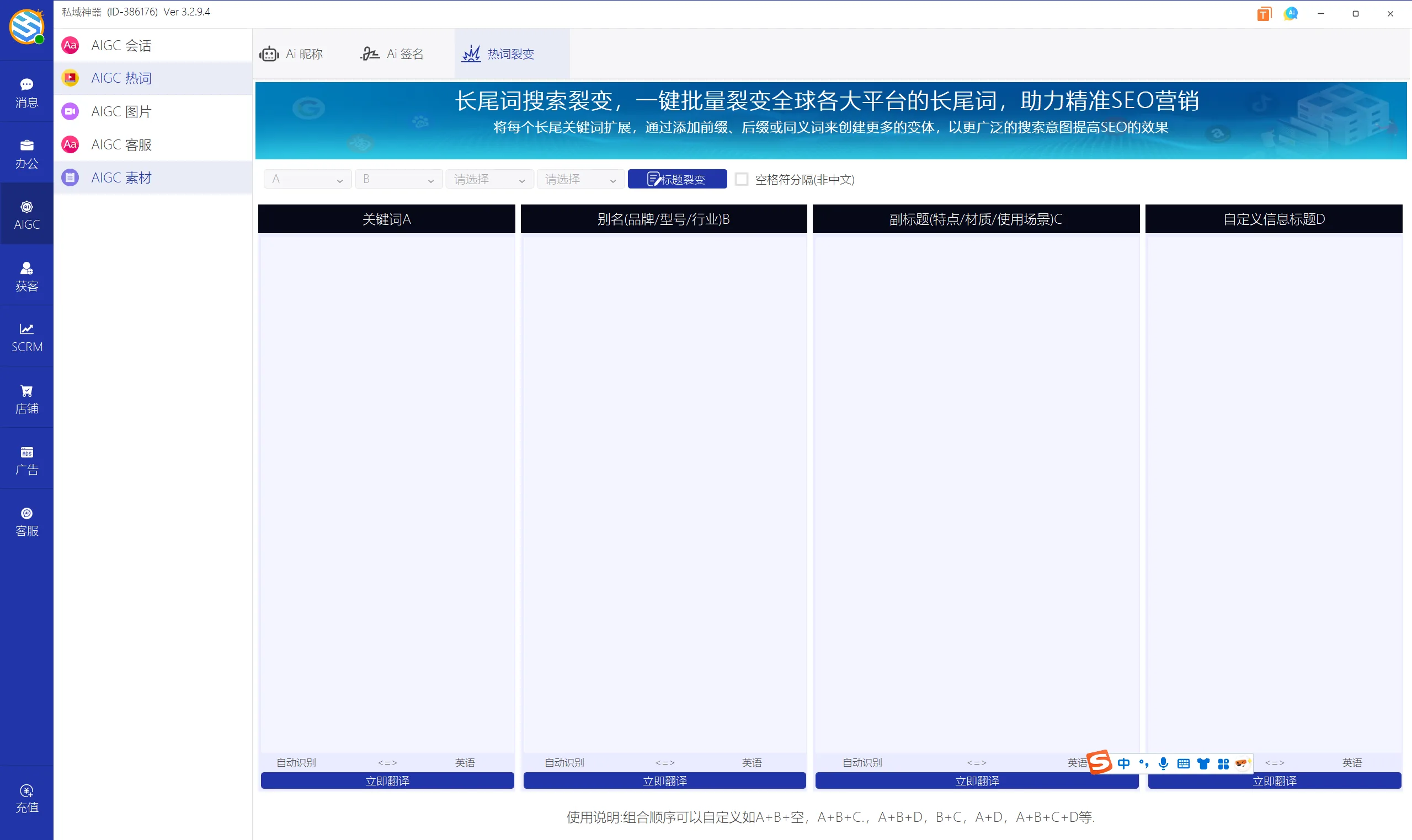 私域神器软件最新界面