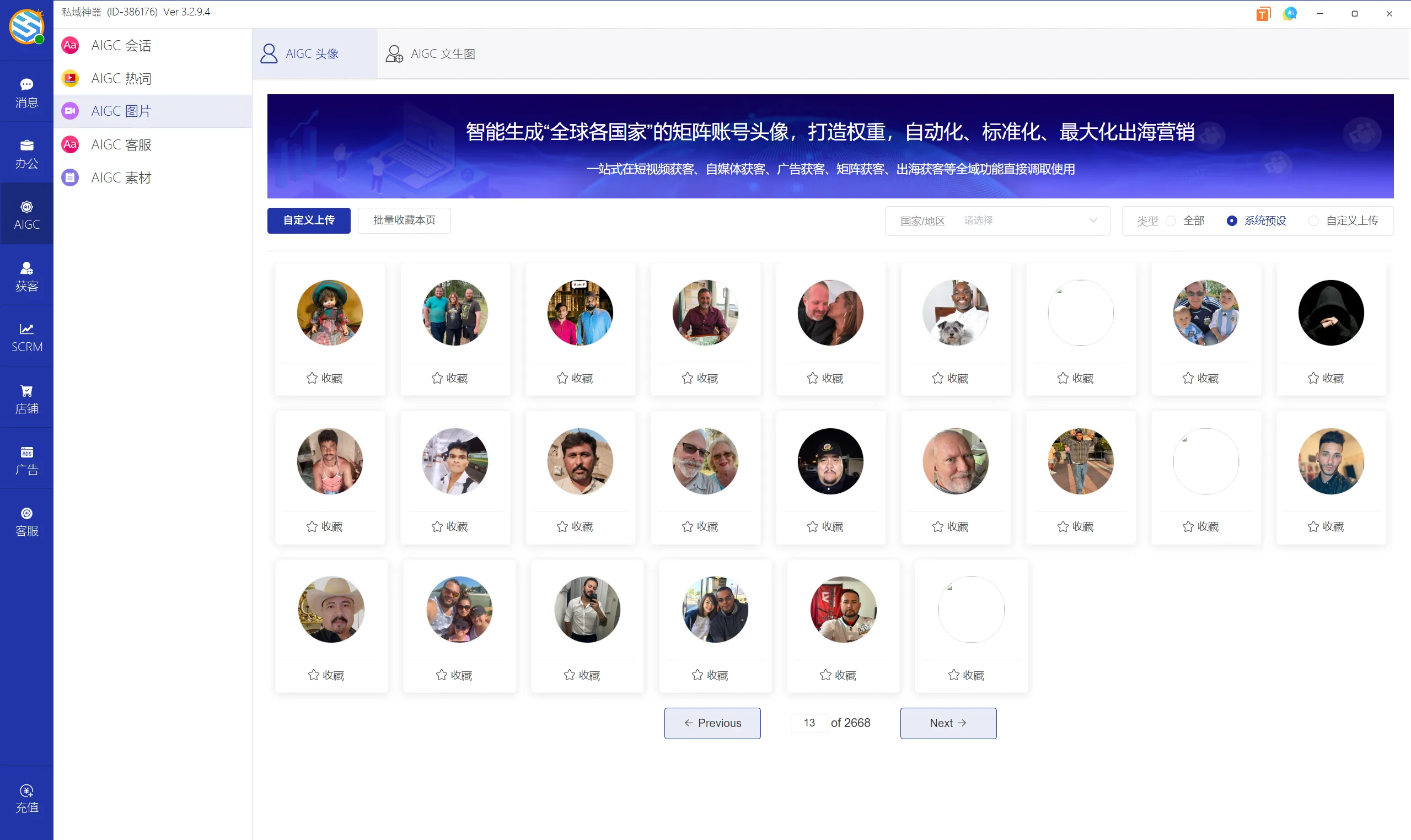 私域神器软件最新界面