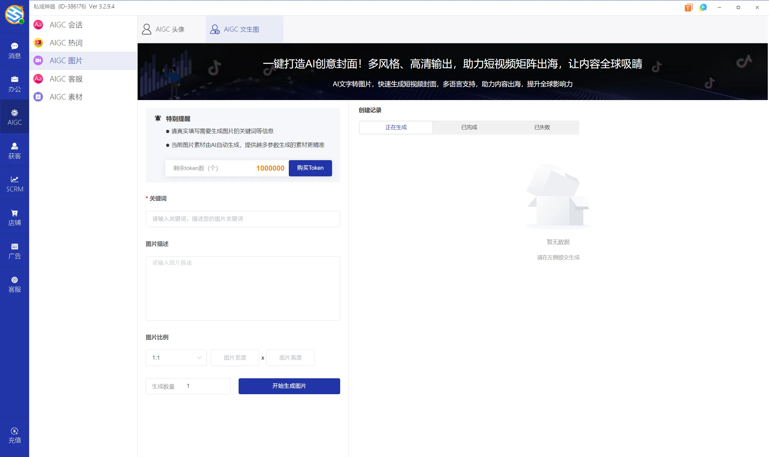 私域神器软件最新界面