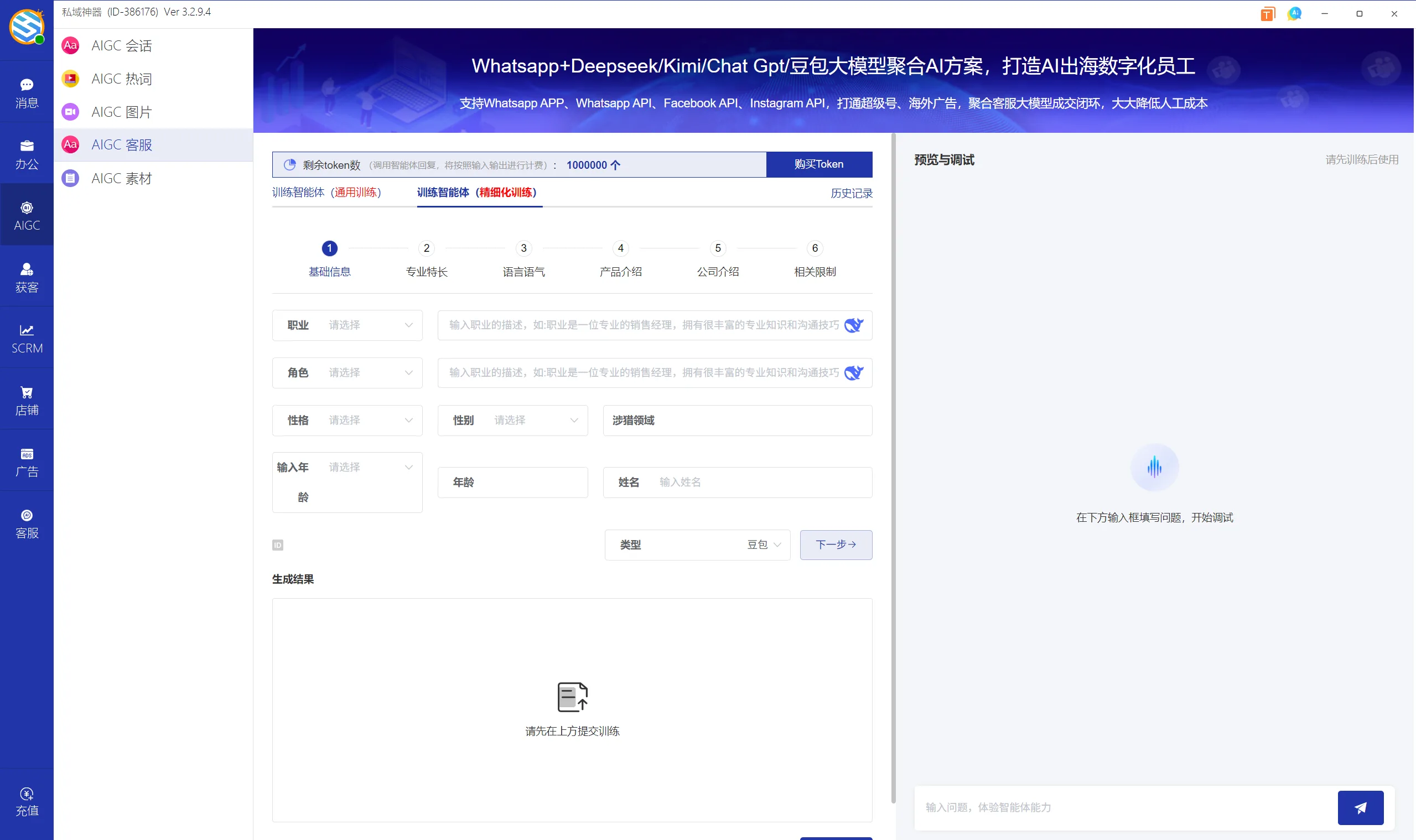 私域神器软件最新界面