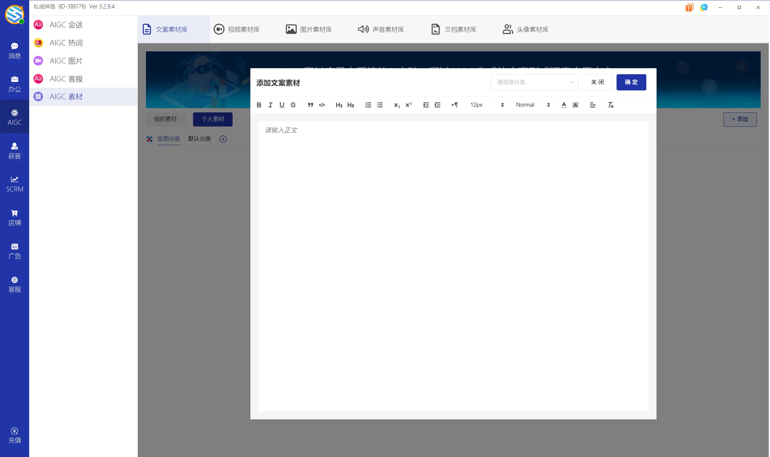 私域神器软件最新界面